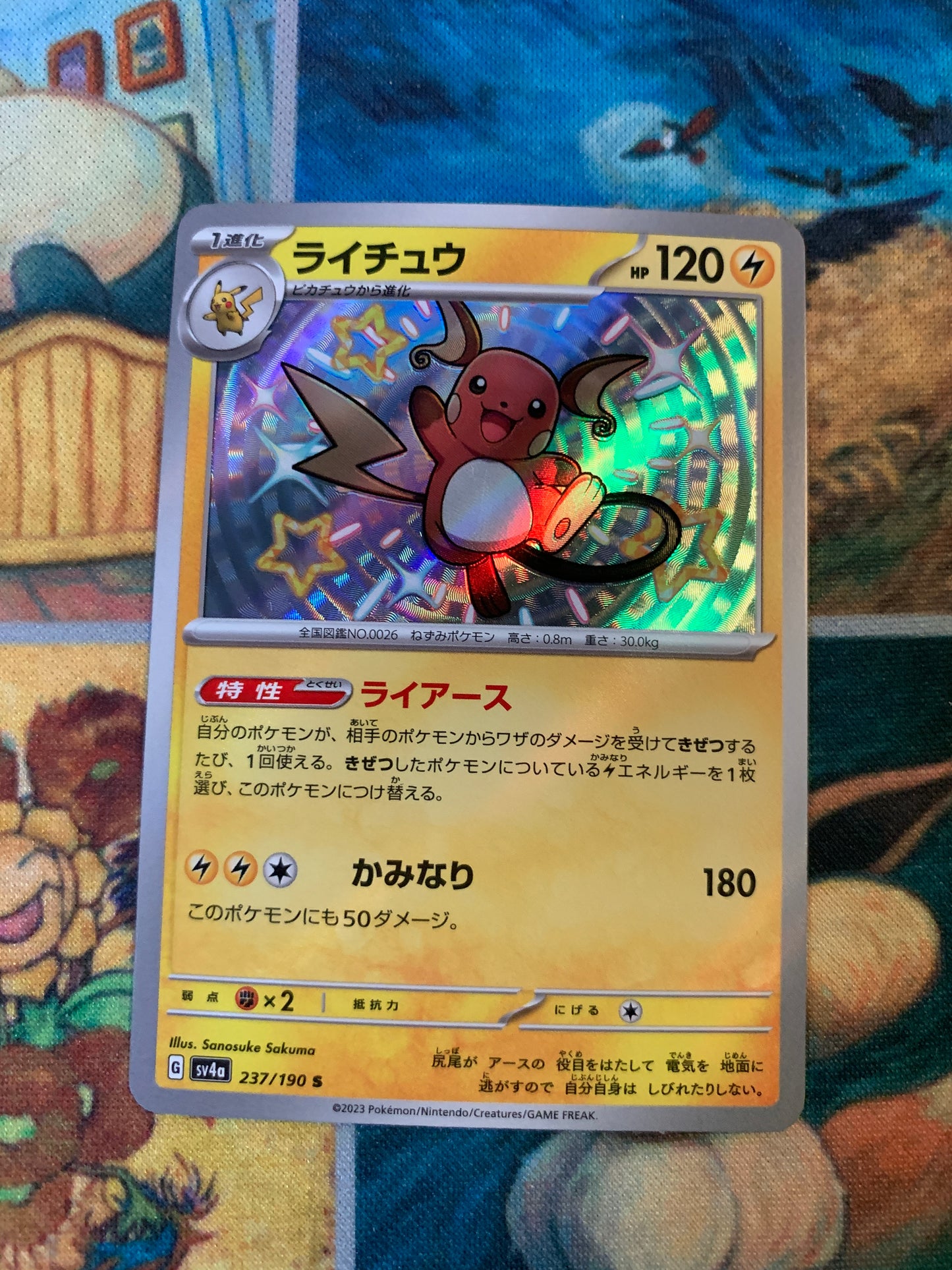 Raichu [JPN]