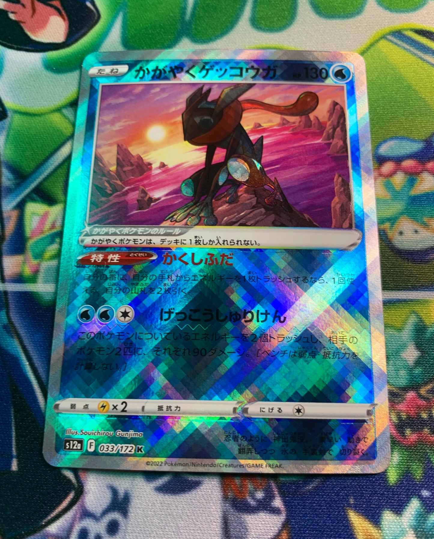 Radiant Greninja [JPN]