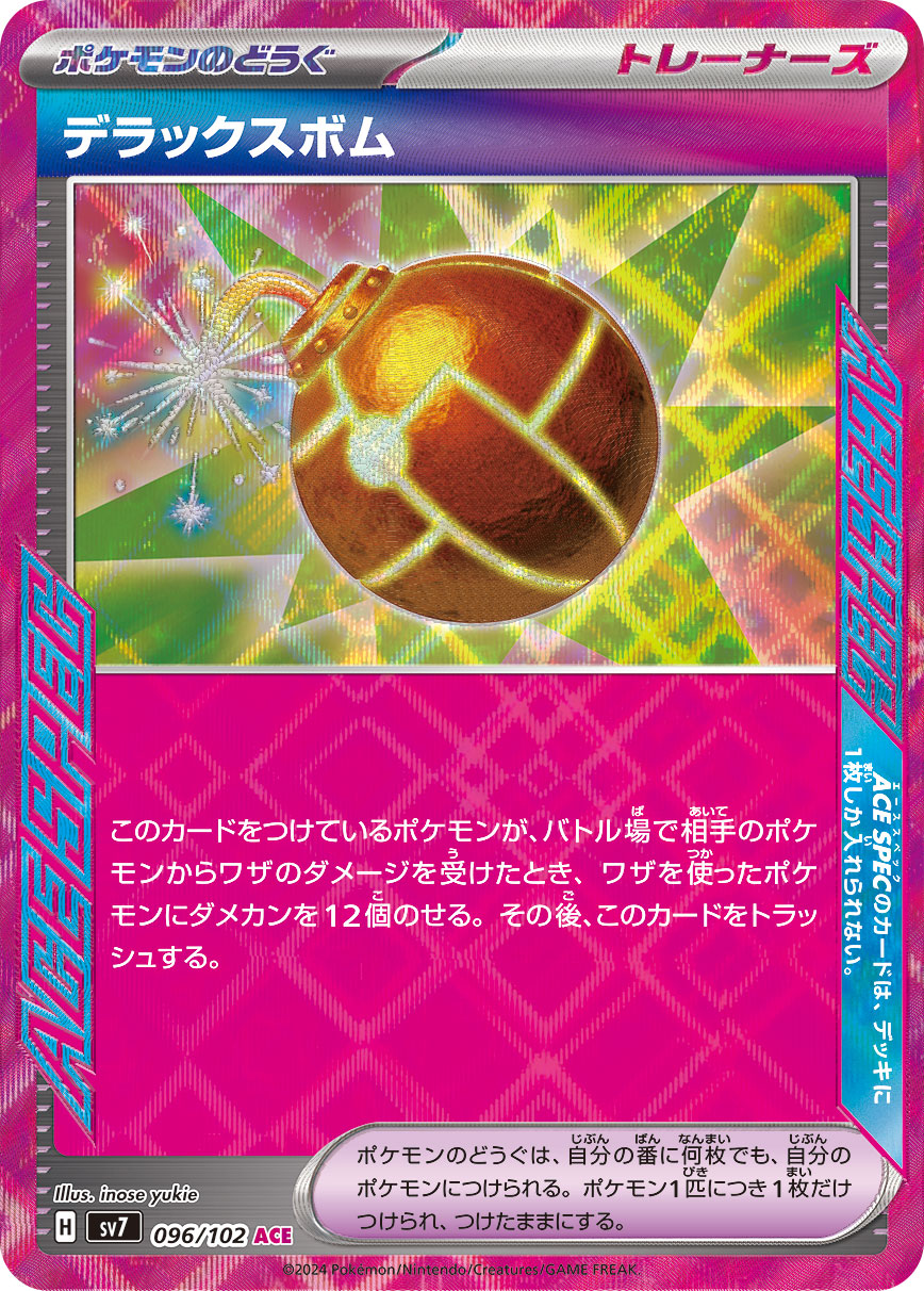 Deluxe Bomb [JPN]