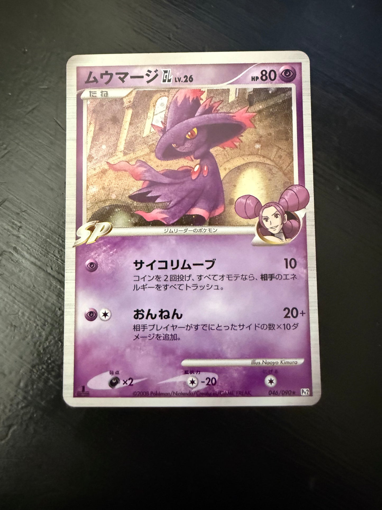 Mismagius GL SP (1st Ed) [JPN]