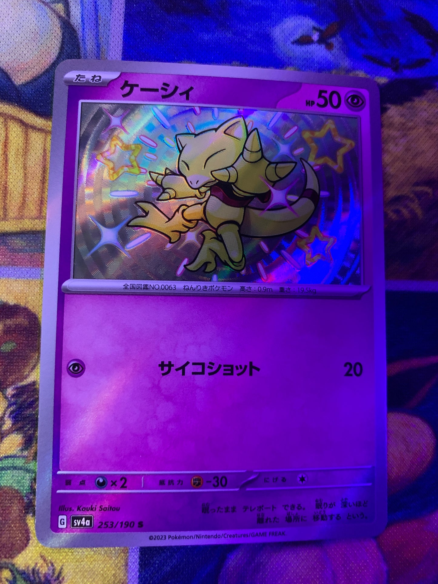 Abra [JPN]