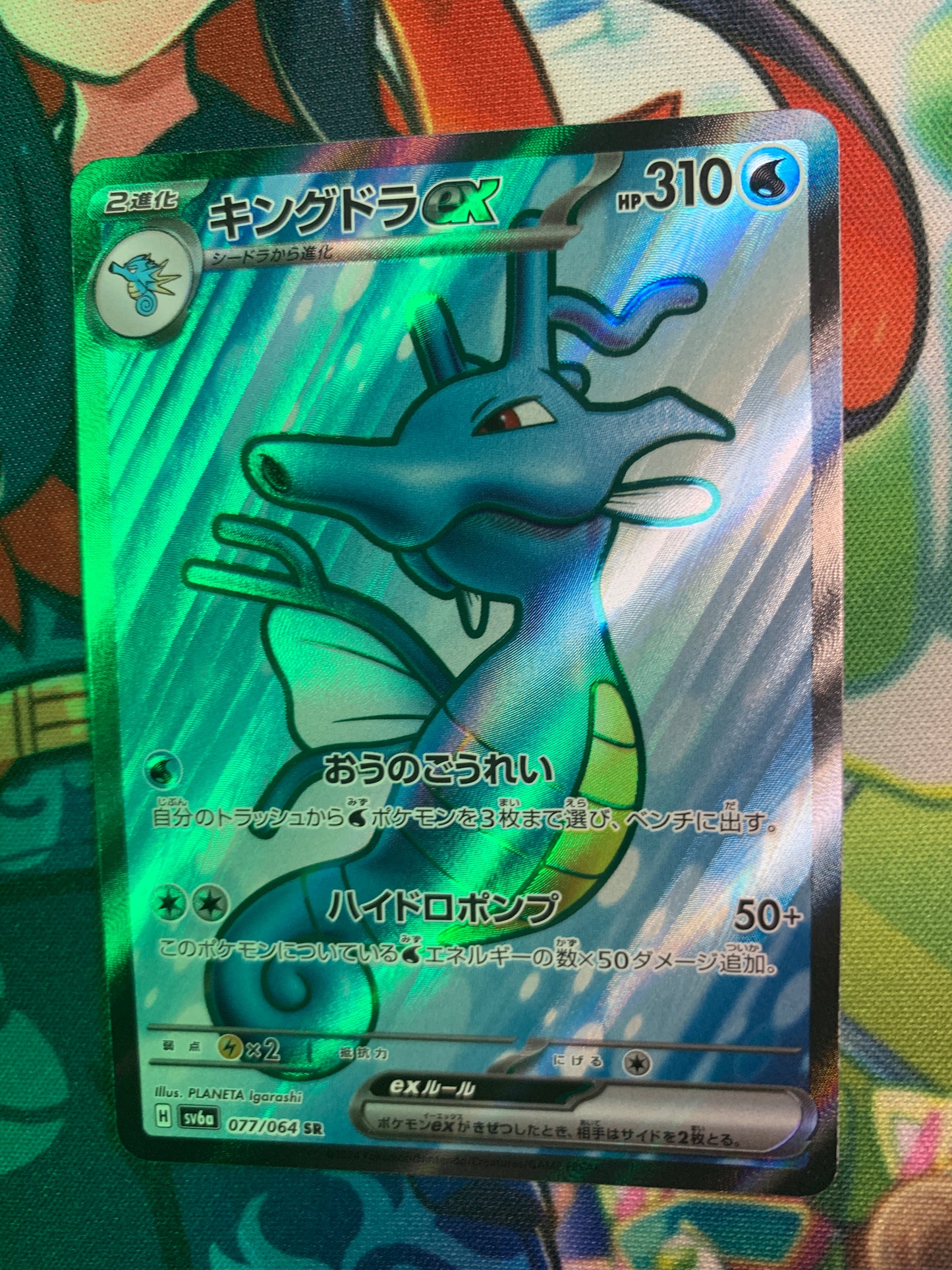 Kingdra ex [JPN]