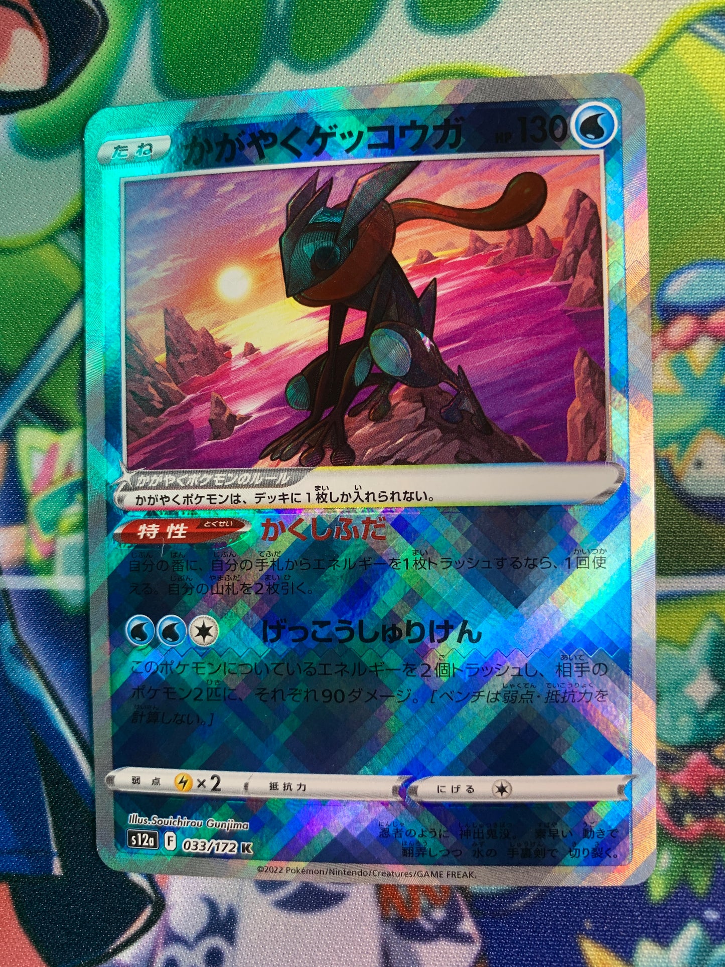 Radiant Greninja [JPN]