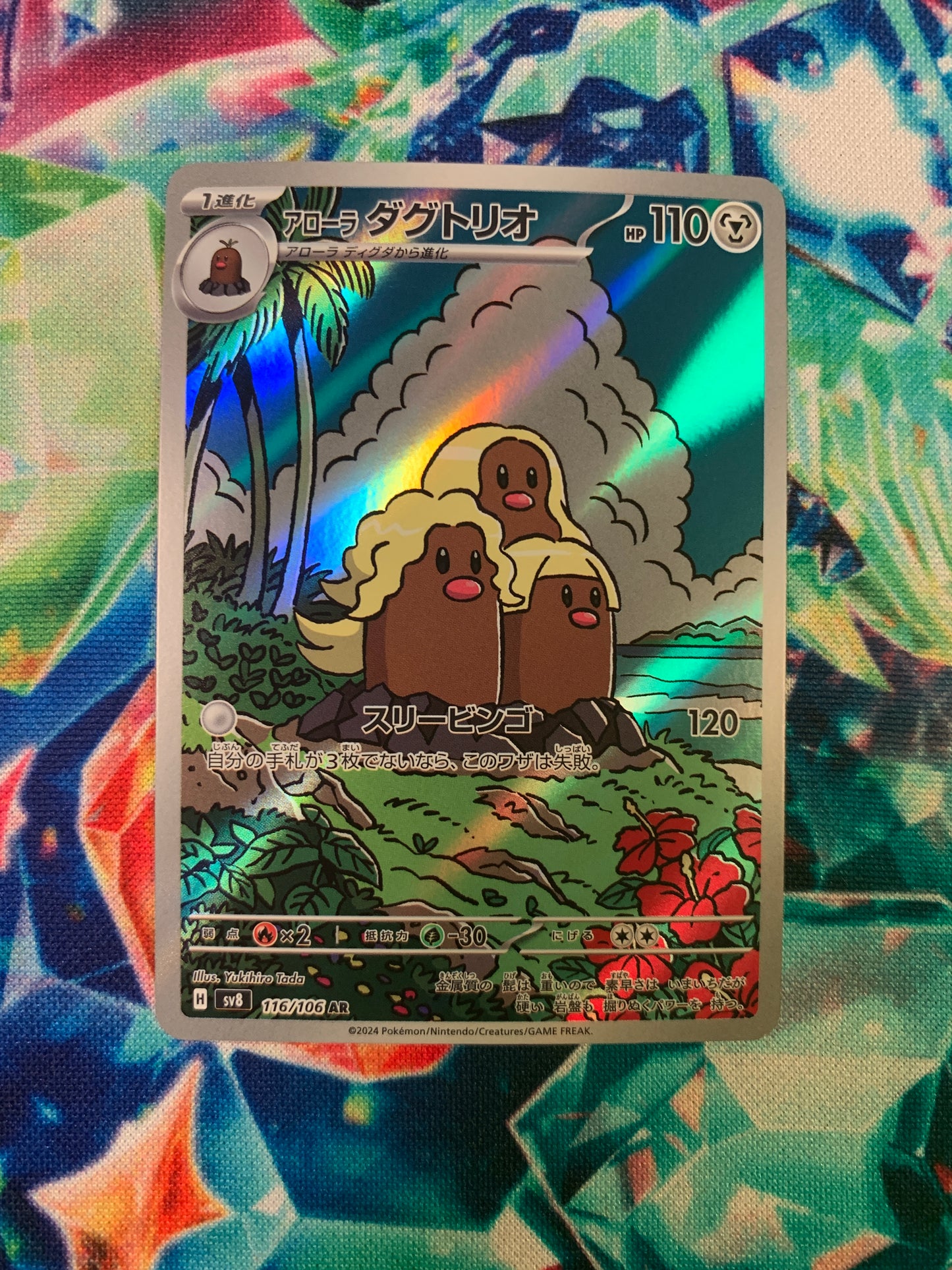 Alolan Dugtrio [JPN]