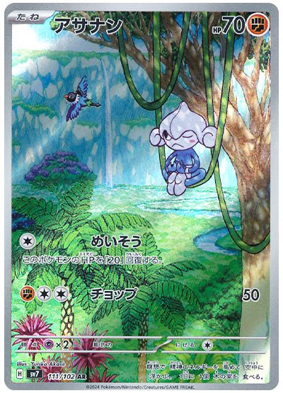 Meditite [JPN]