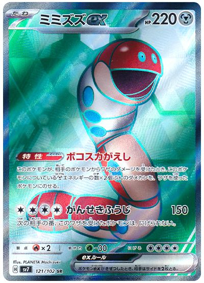 Orthworm ex [JPN]