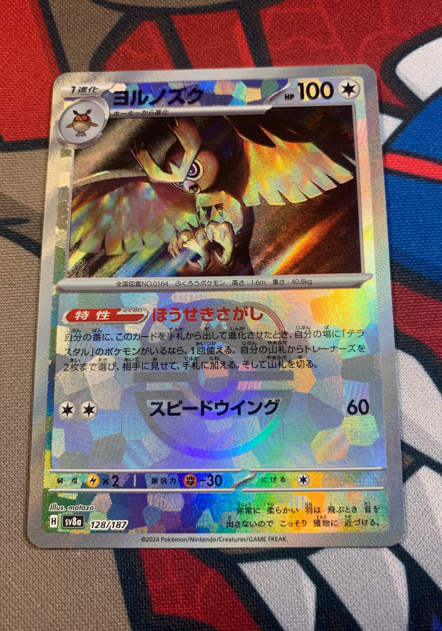 Noctowl [JPN]