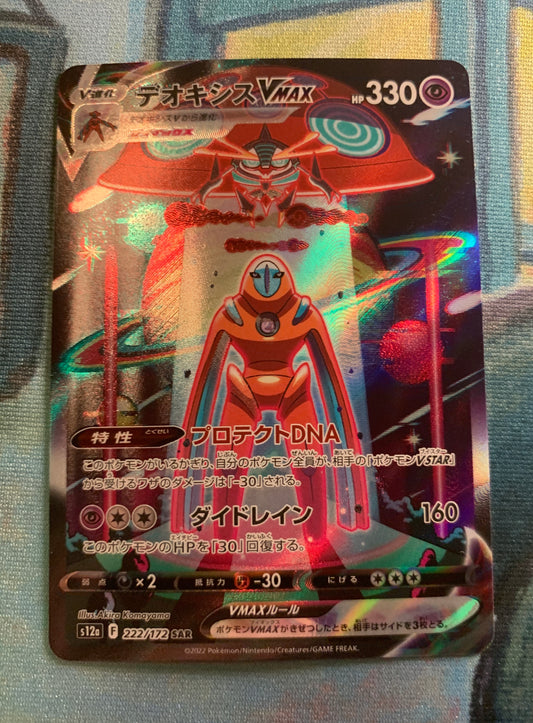 Deoxys VMAX [JPN]