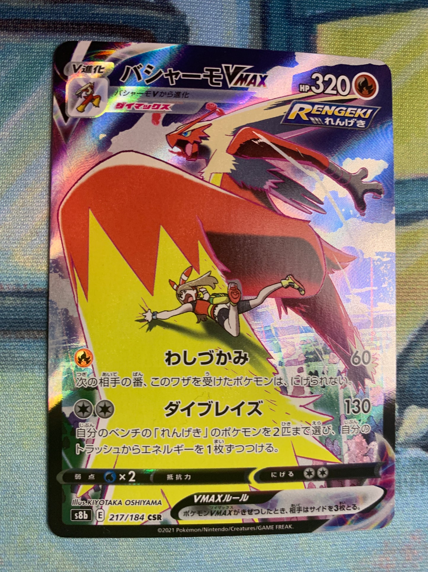 Blaziken VMAX [JPN]