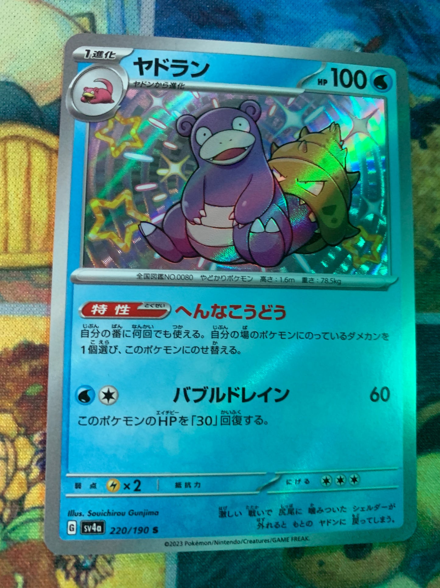 Slowbro [JPN]