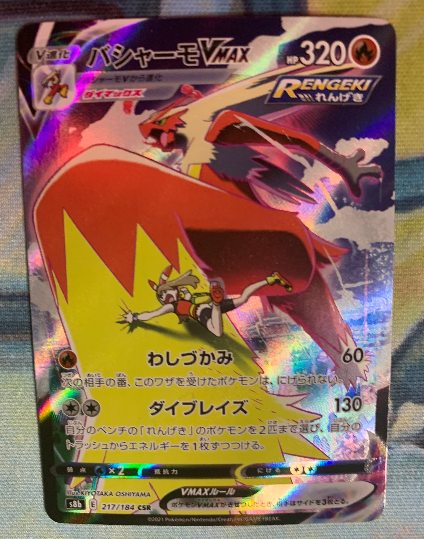 Blaziken VMAX [JPN]