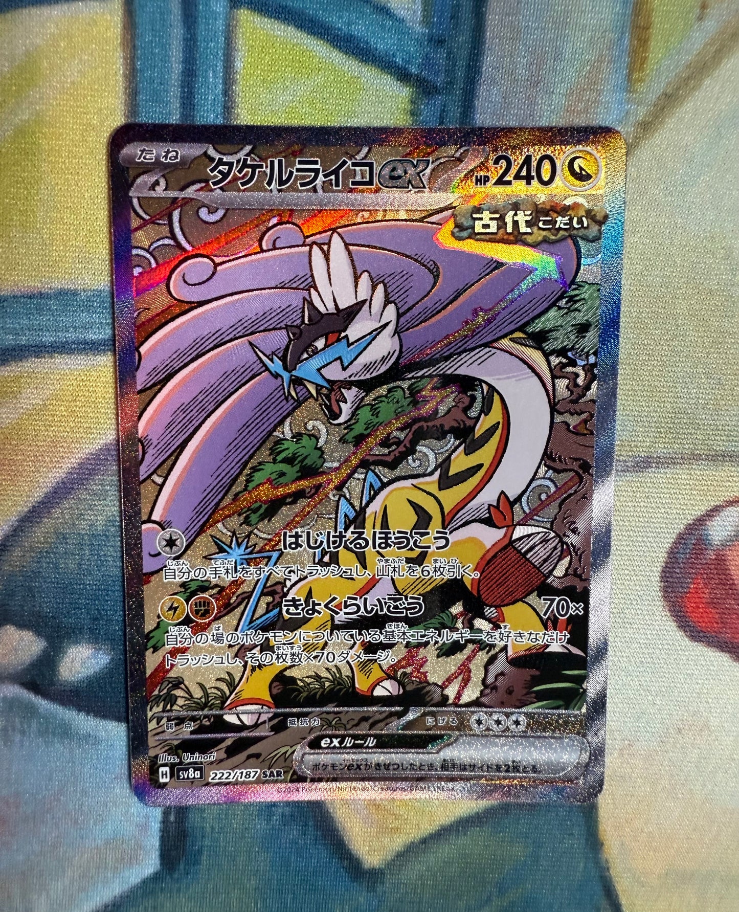 Raging Bolt ex (Ancient) [JPN]