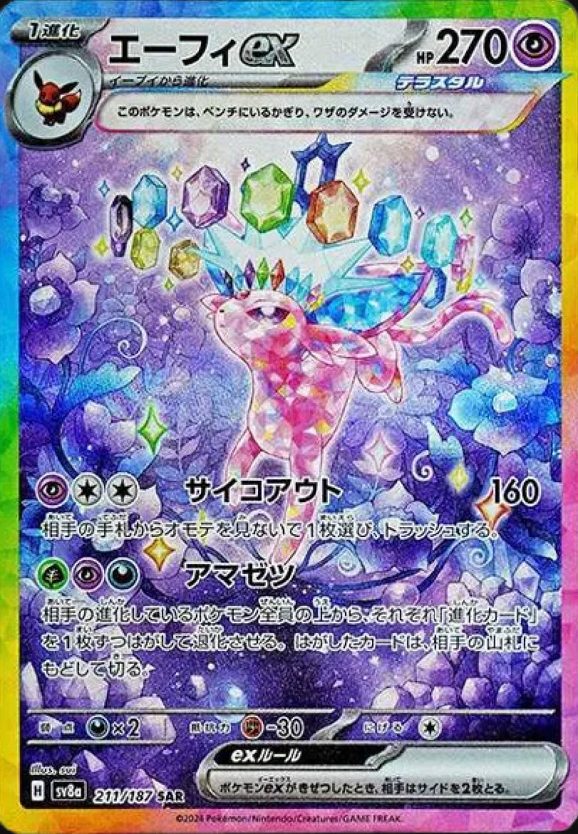 Espeon ex (Stellar) [JPN]