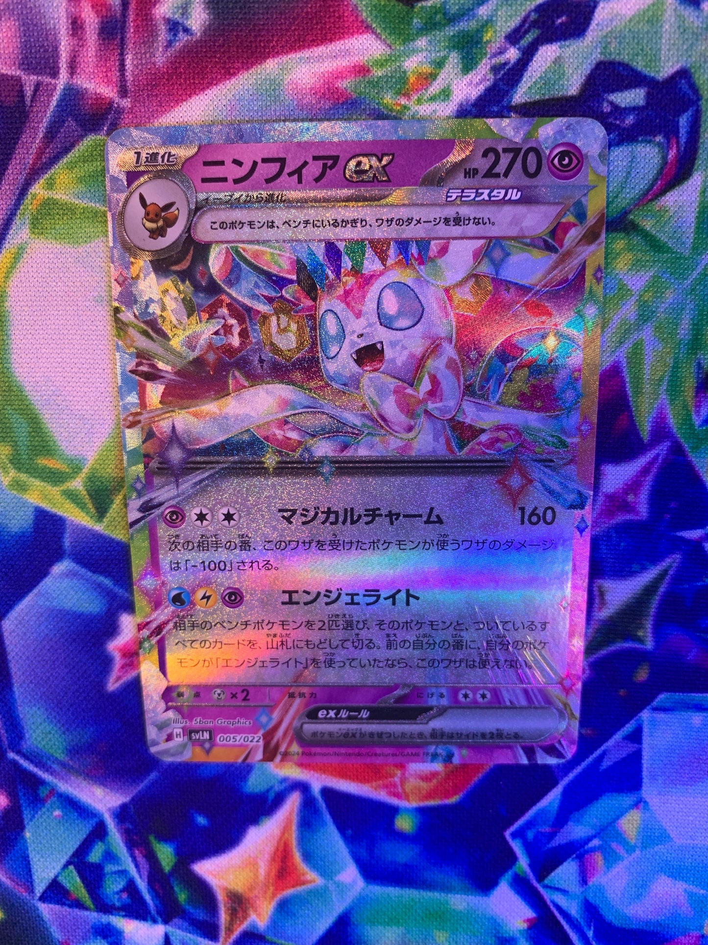 Sylveon ex (Stellar) [JPN]