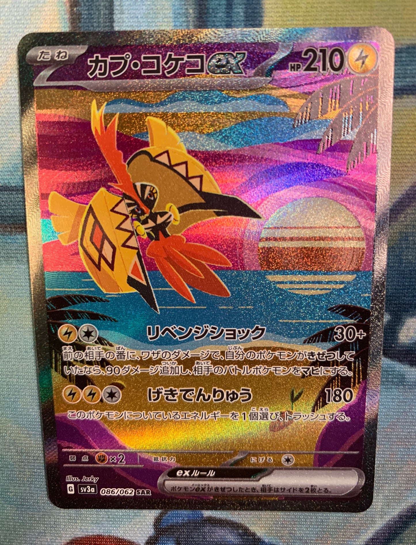 Tapu Koko ex [JPN]