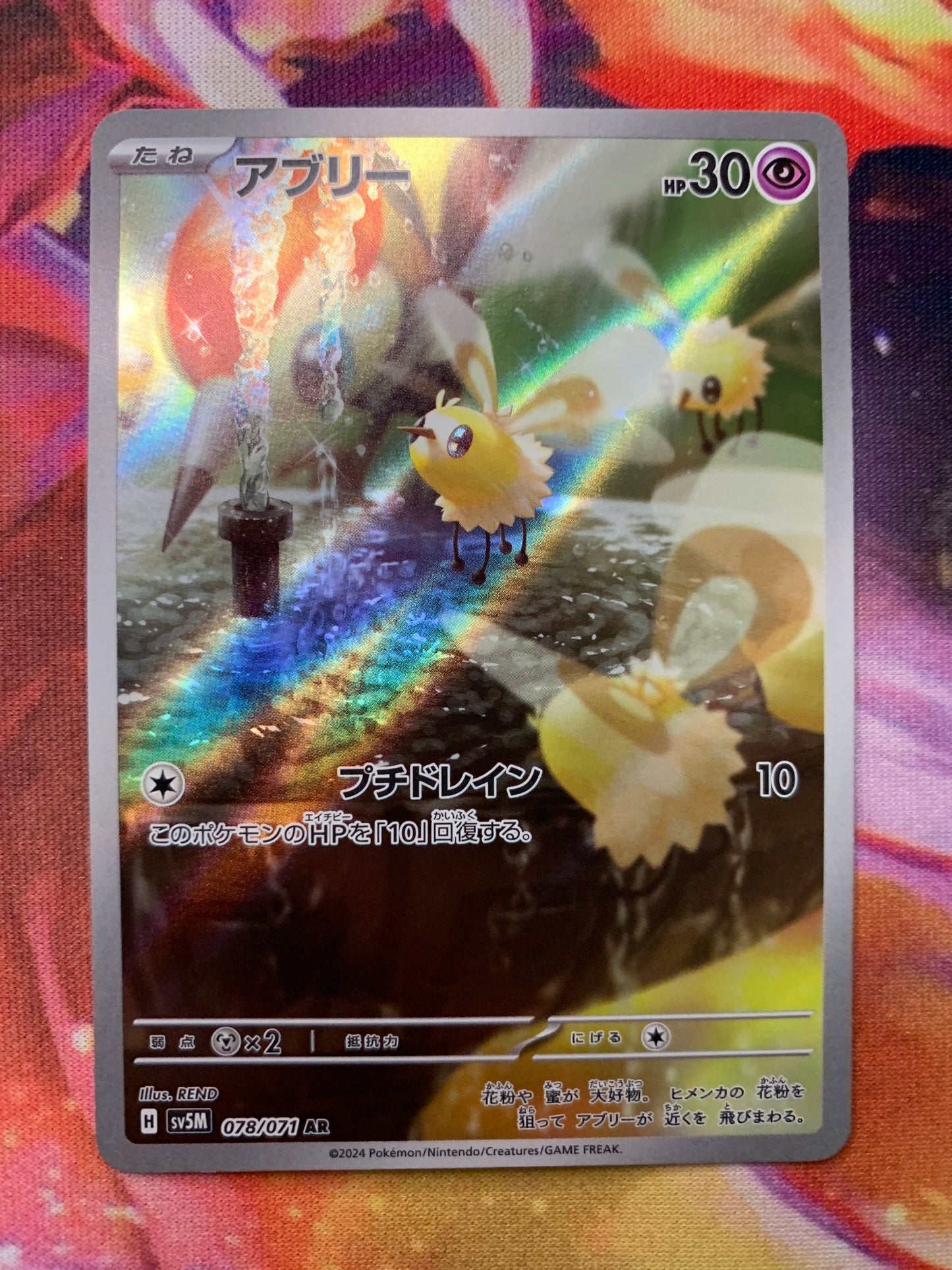 Cutiefly [JPN]