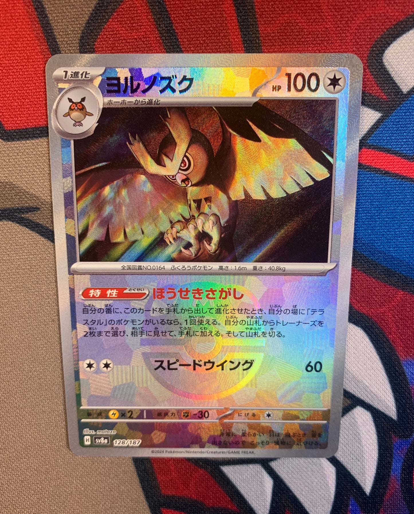 Noctowl [JPN]