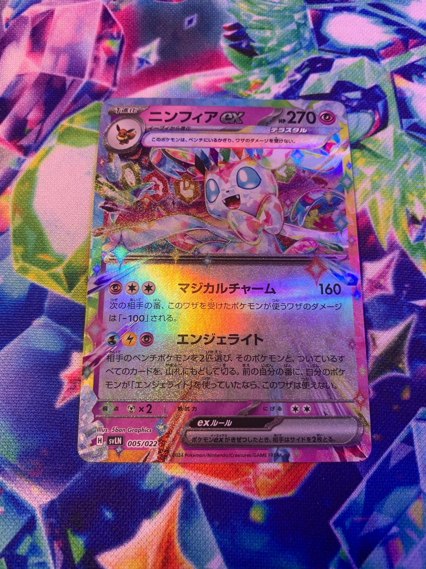 Sylveon ex (Stellar) [JPN]