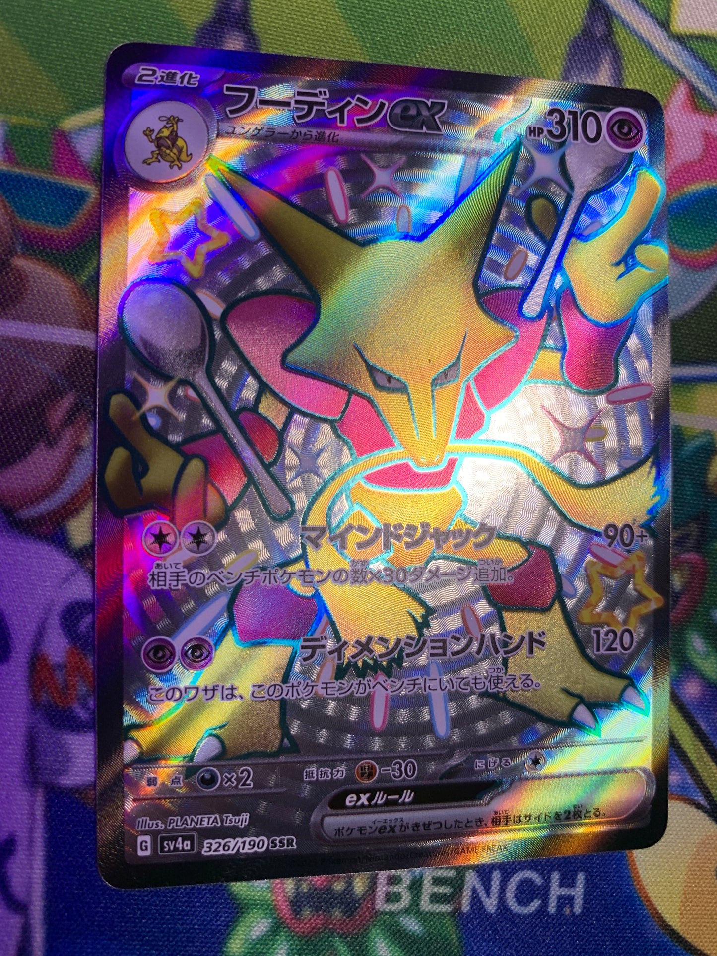 Alakazam ex [JPN]