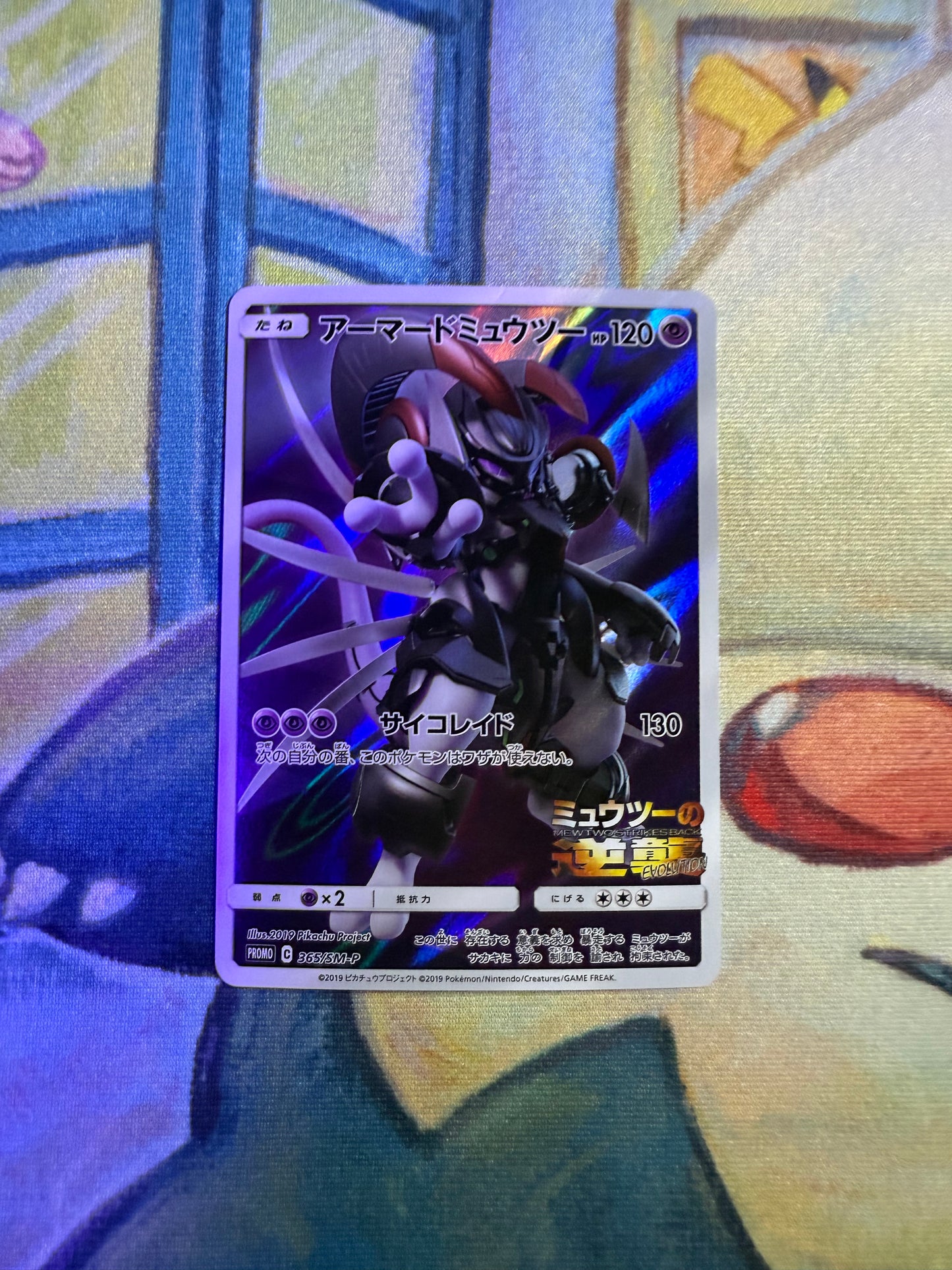 Armored Mewtwo [JPN]