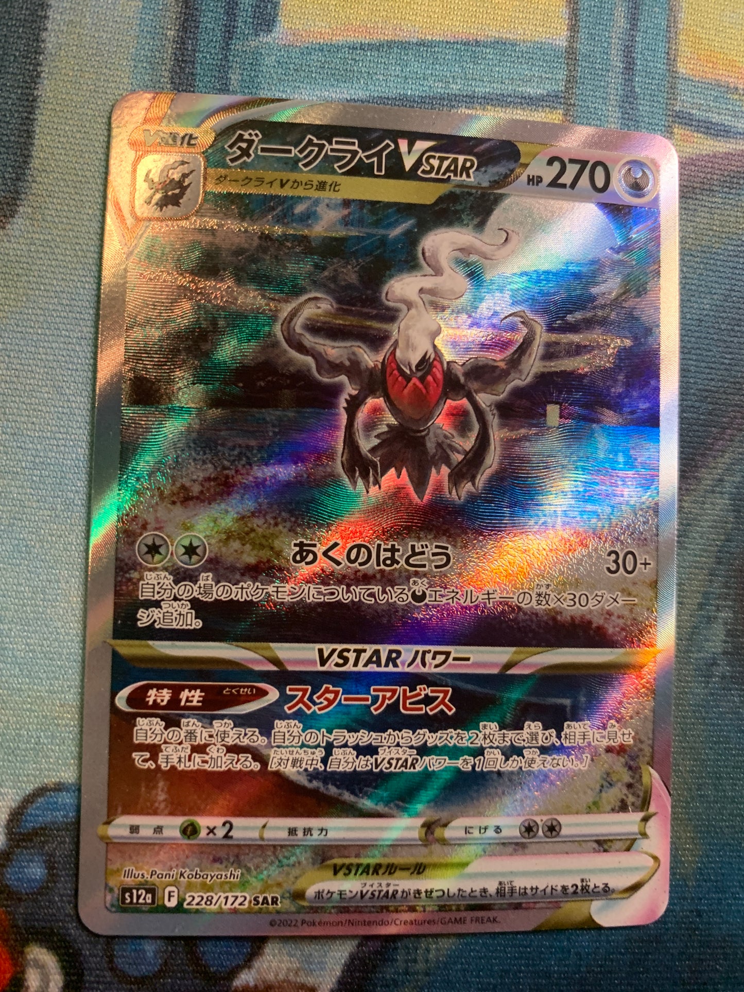 Darkrai VSTAR [JPN]