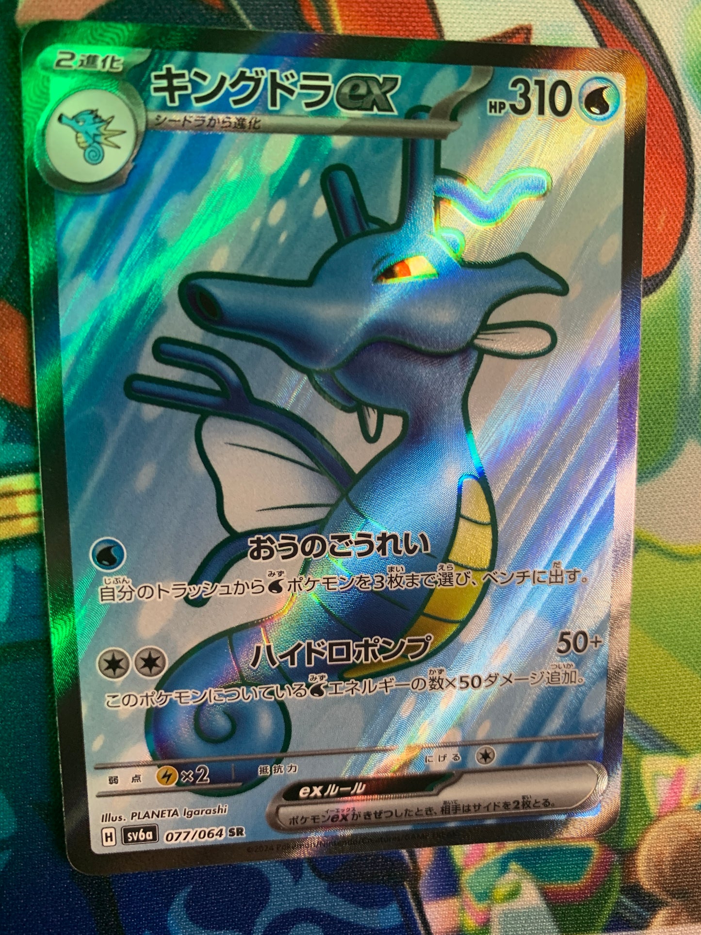 Kingdra ex [JPN]