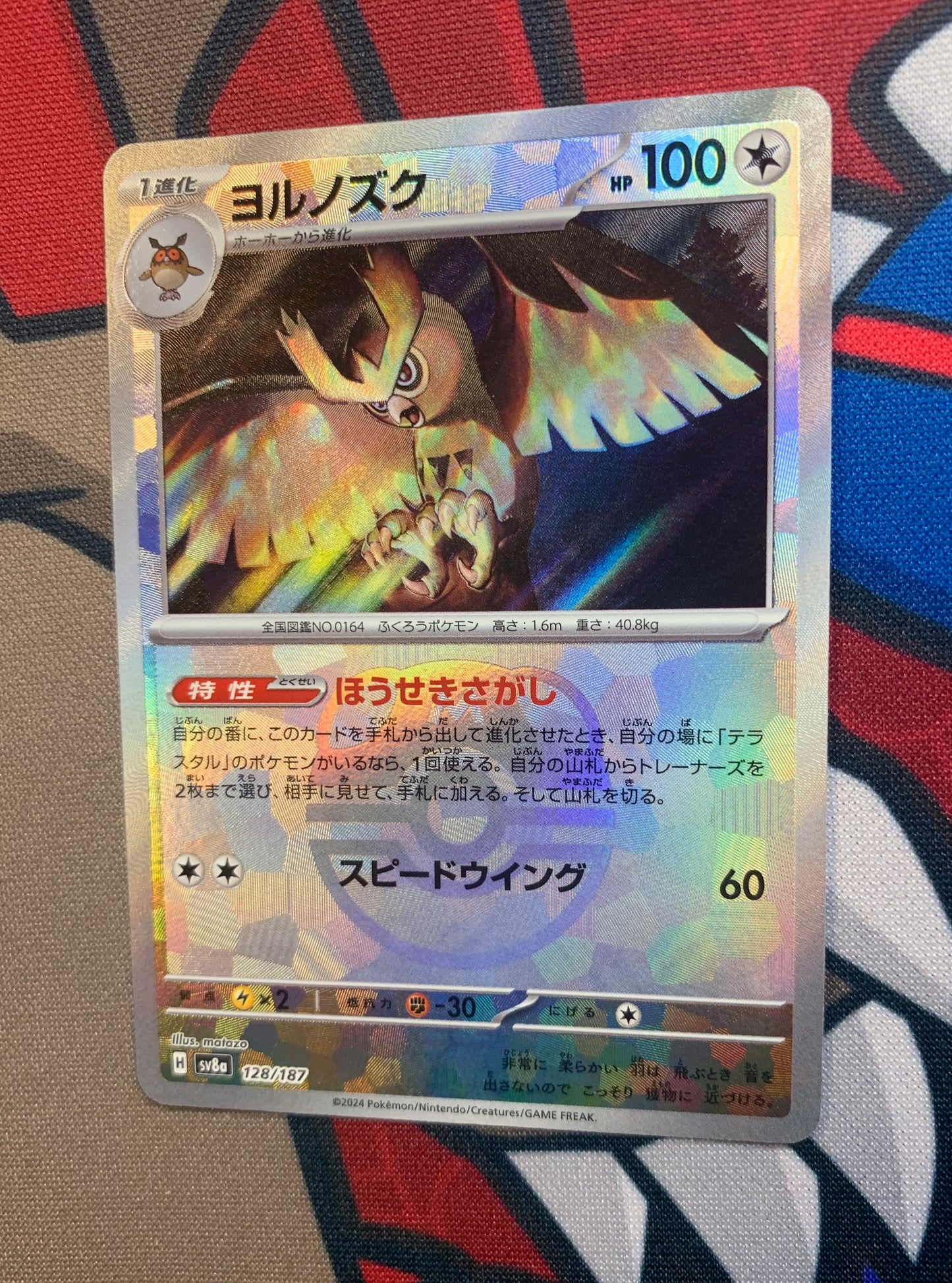 Noctowl [JPN]