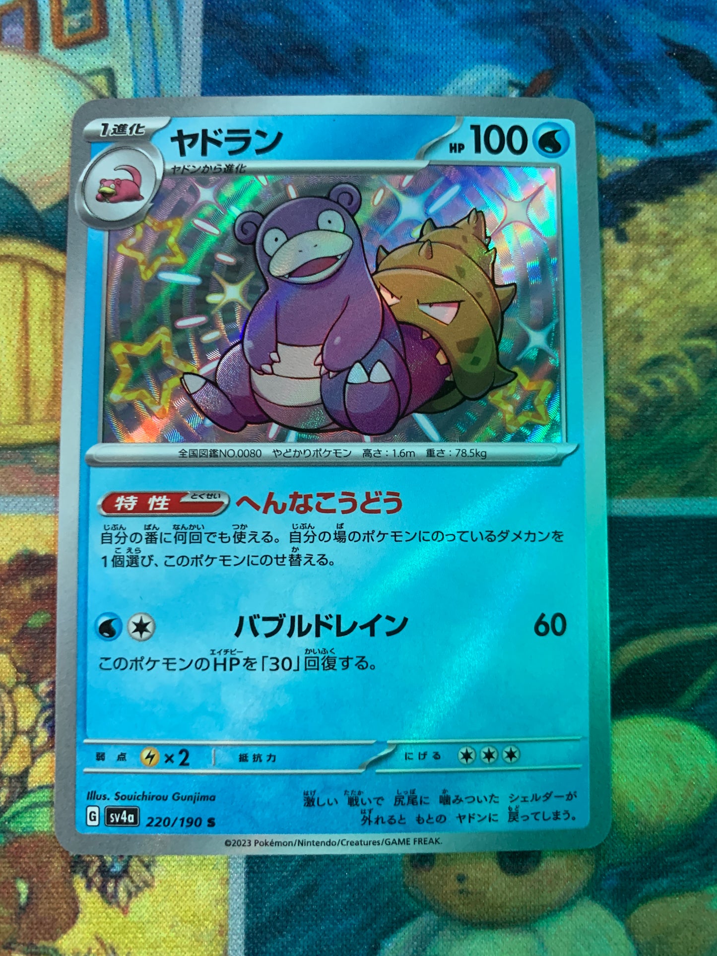 Slowbro [JPN]