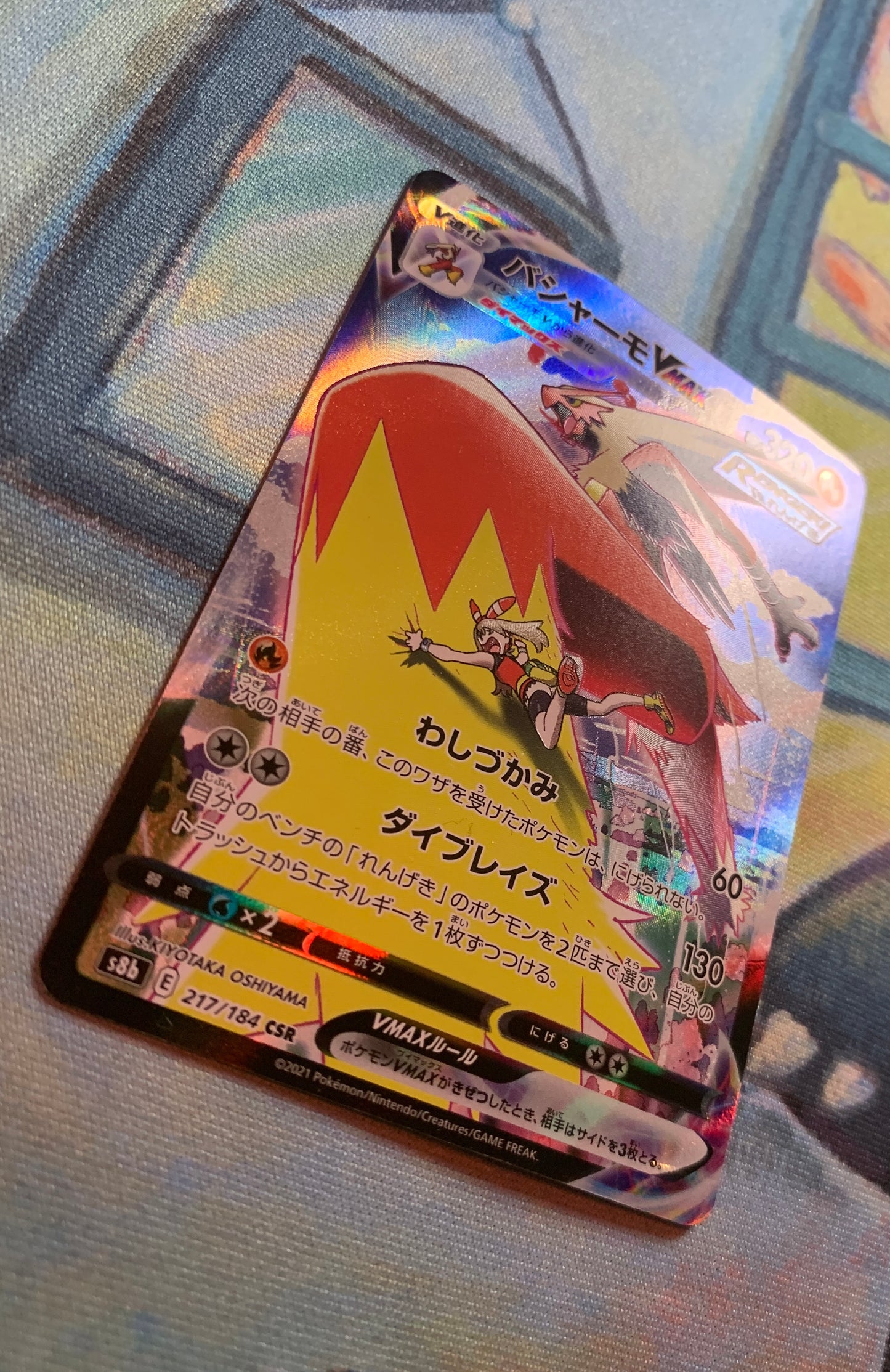 Blaziken VMAX [JPN]