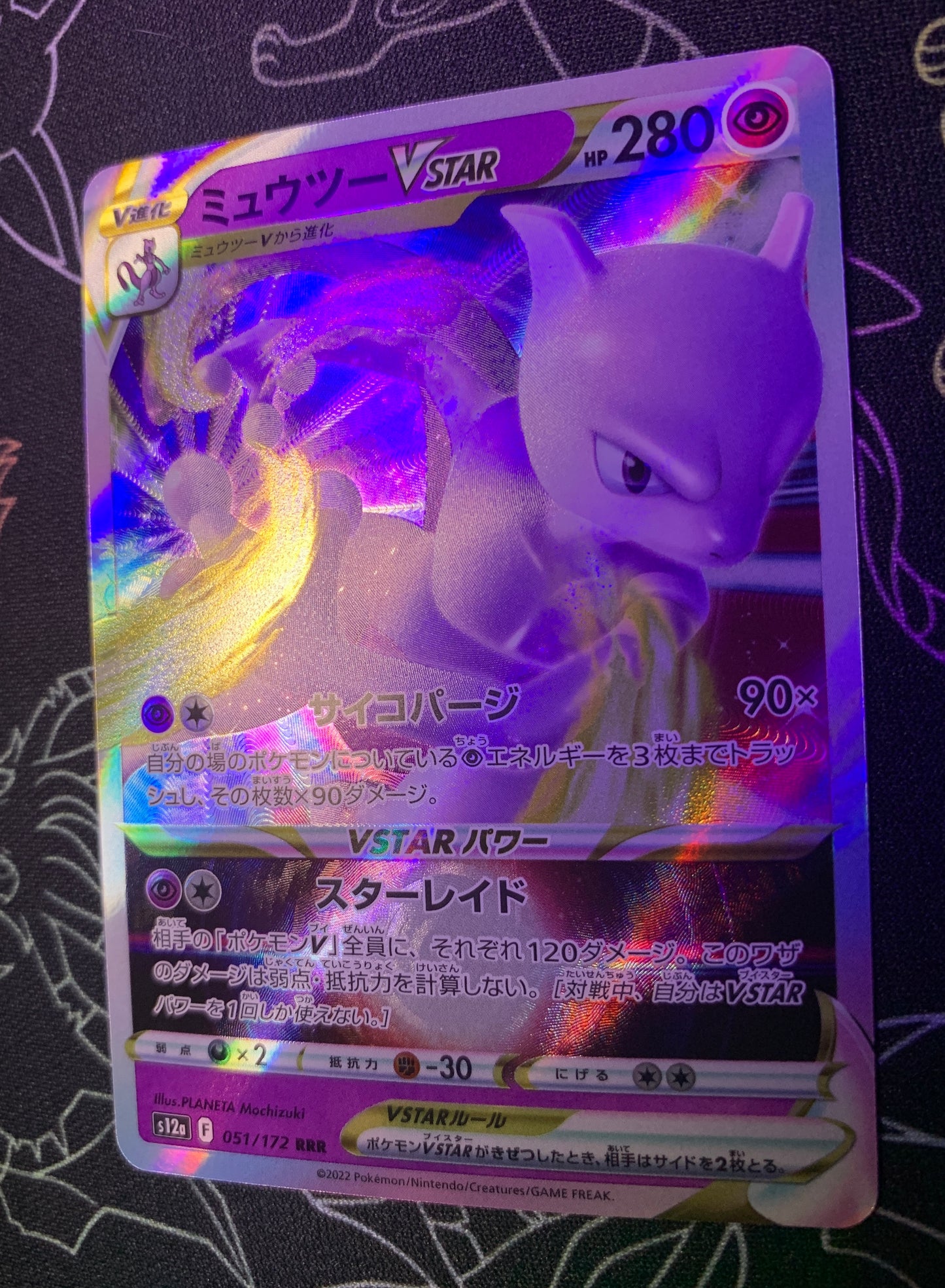 Mewtwo VSTAR [JPN]