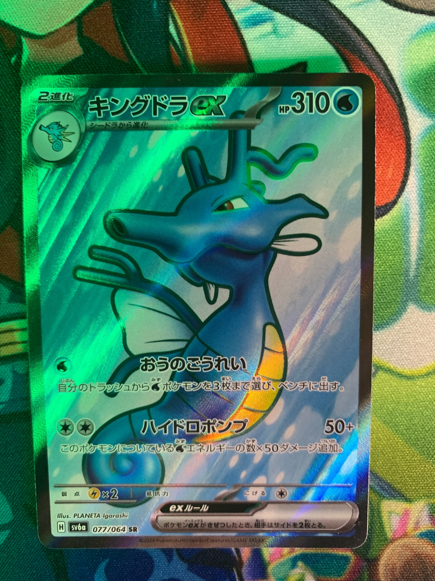 Kingdra ex [JPN]