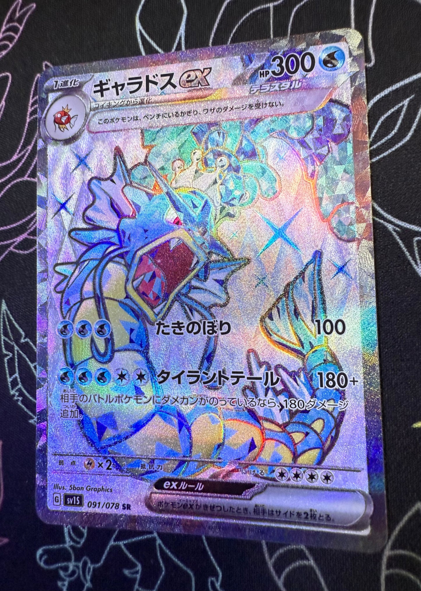 Gyarados ex [JPN]