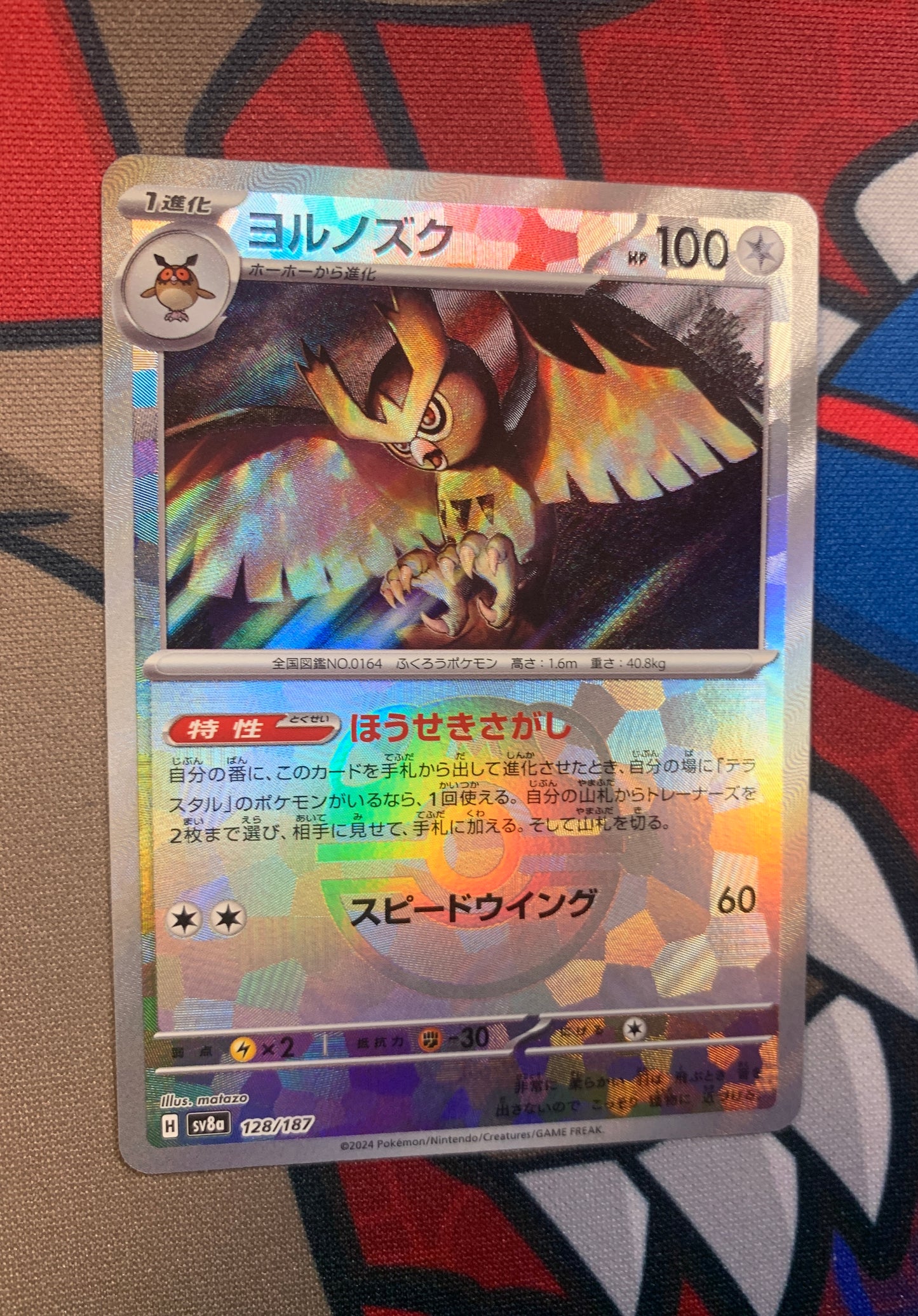 Noctowl [JPN]