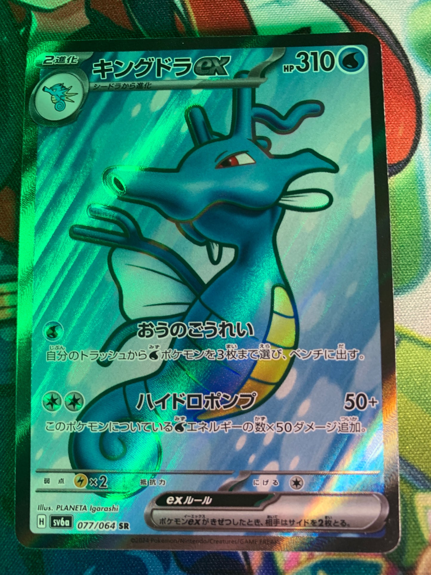 Kingdra ex [JPN]