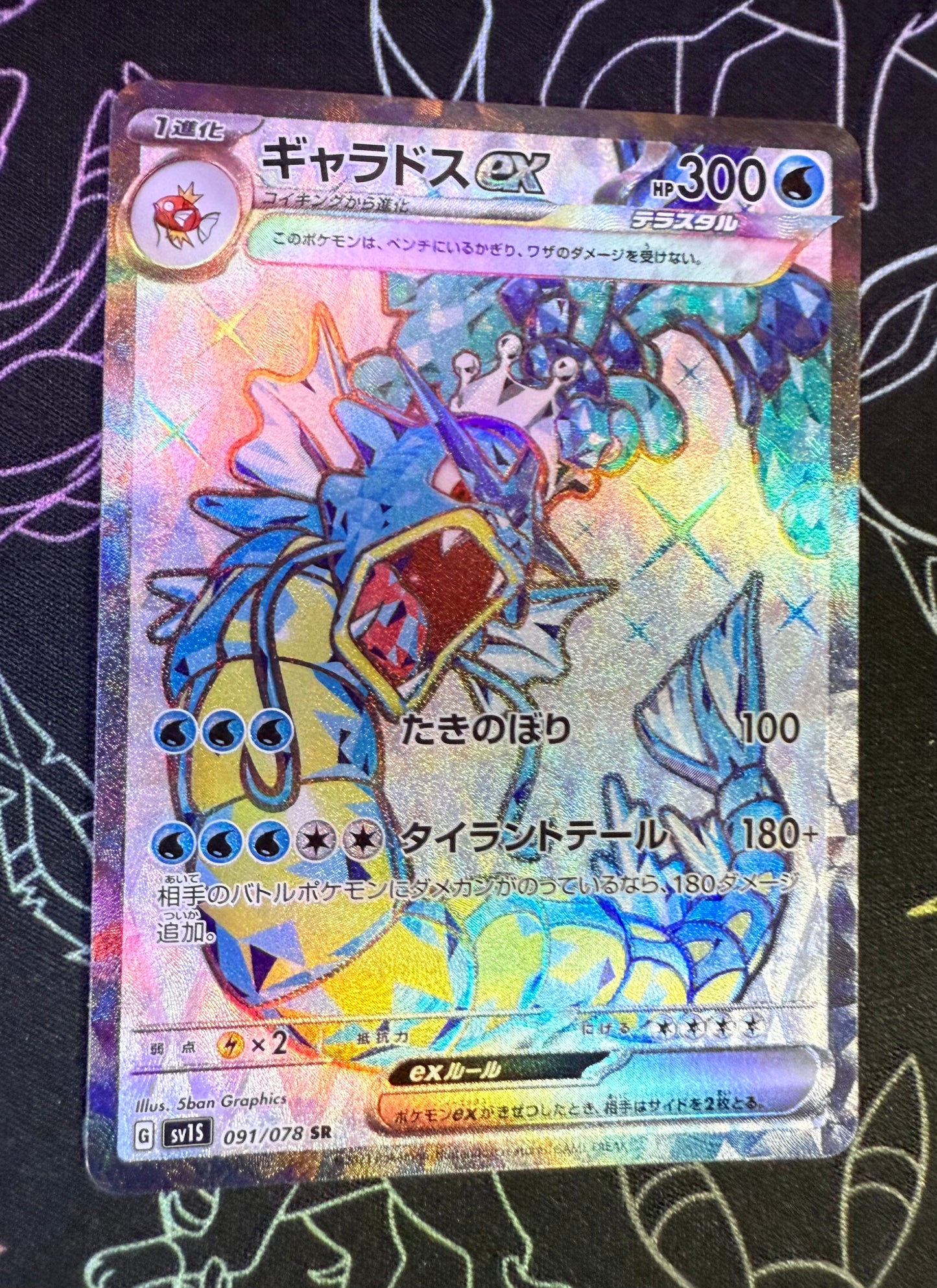 Gyarados ex [JPN]