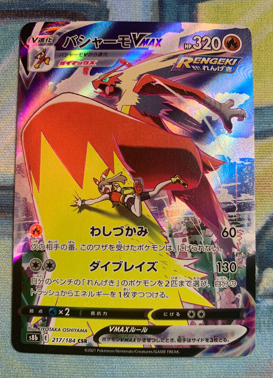 Blaziken VMAX [JPN]