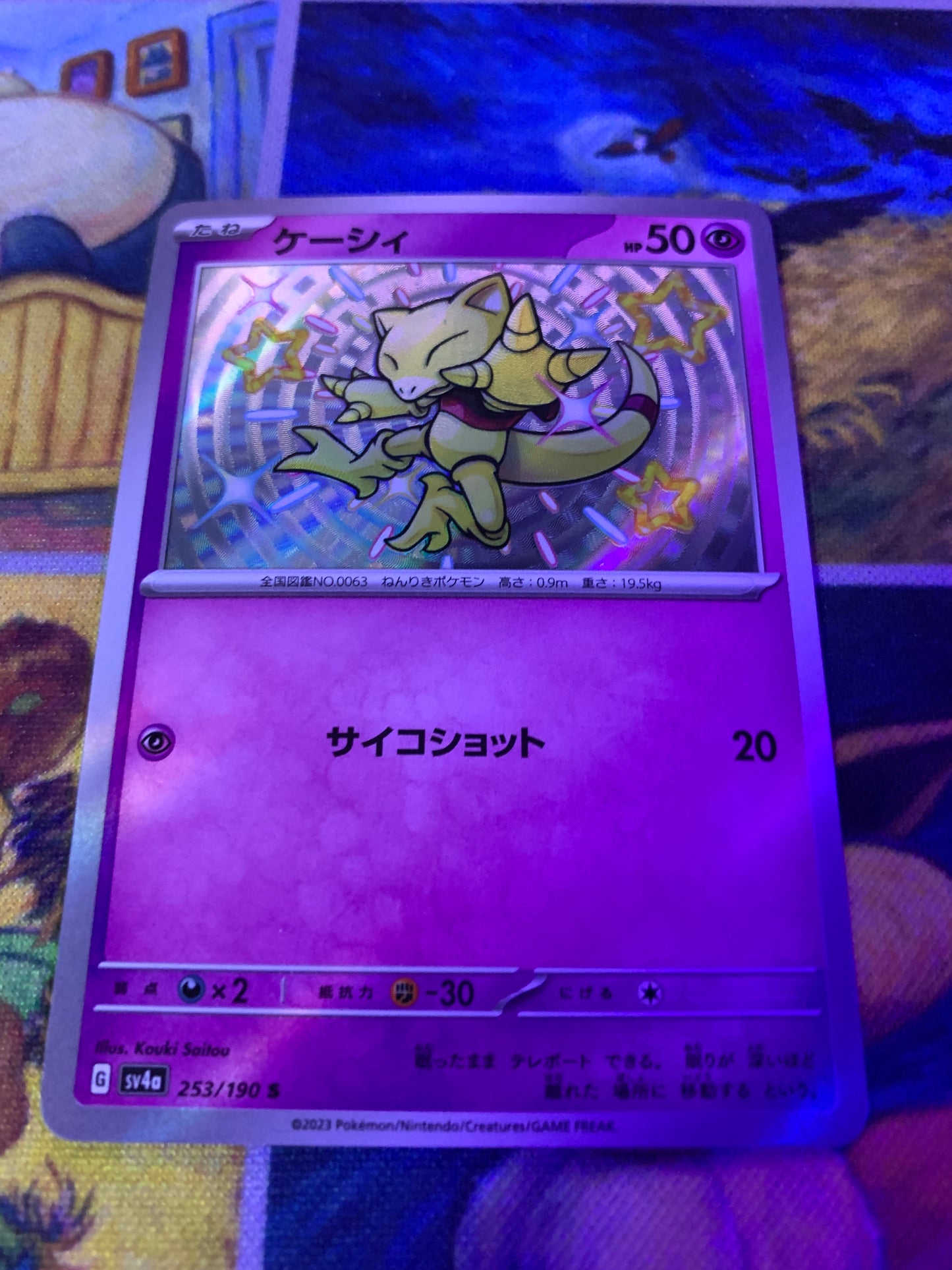 Abra [JPN]