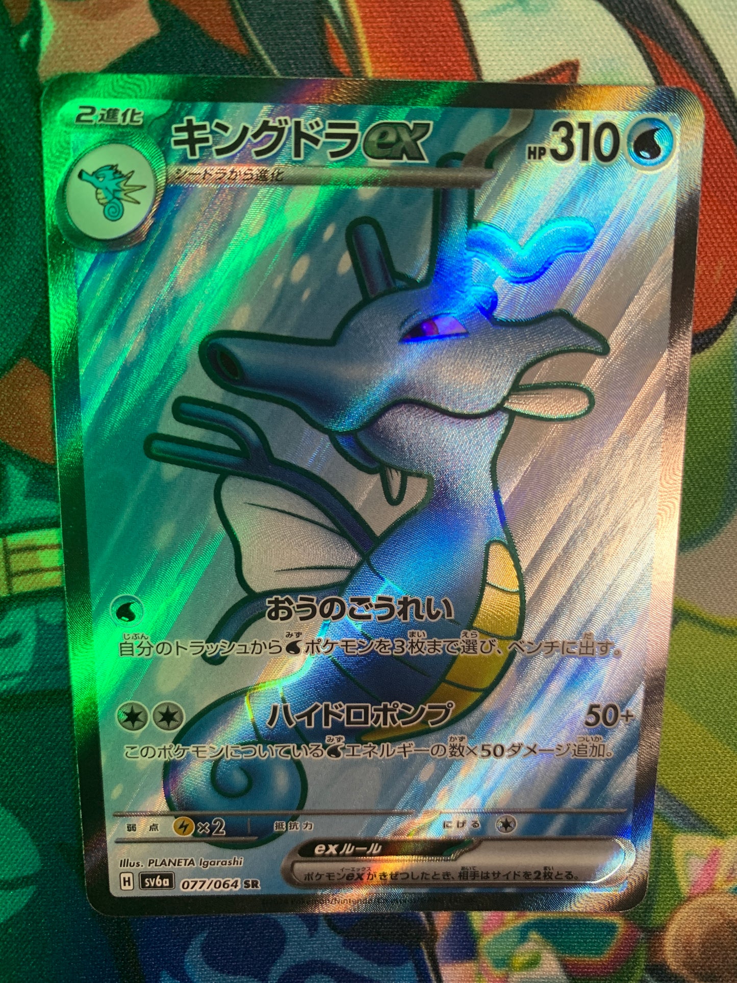 Kingdra ex [JPN]