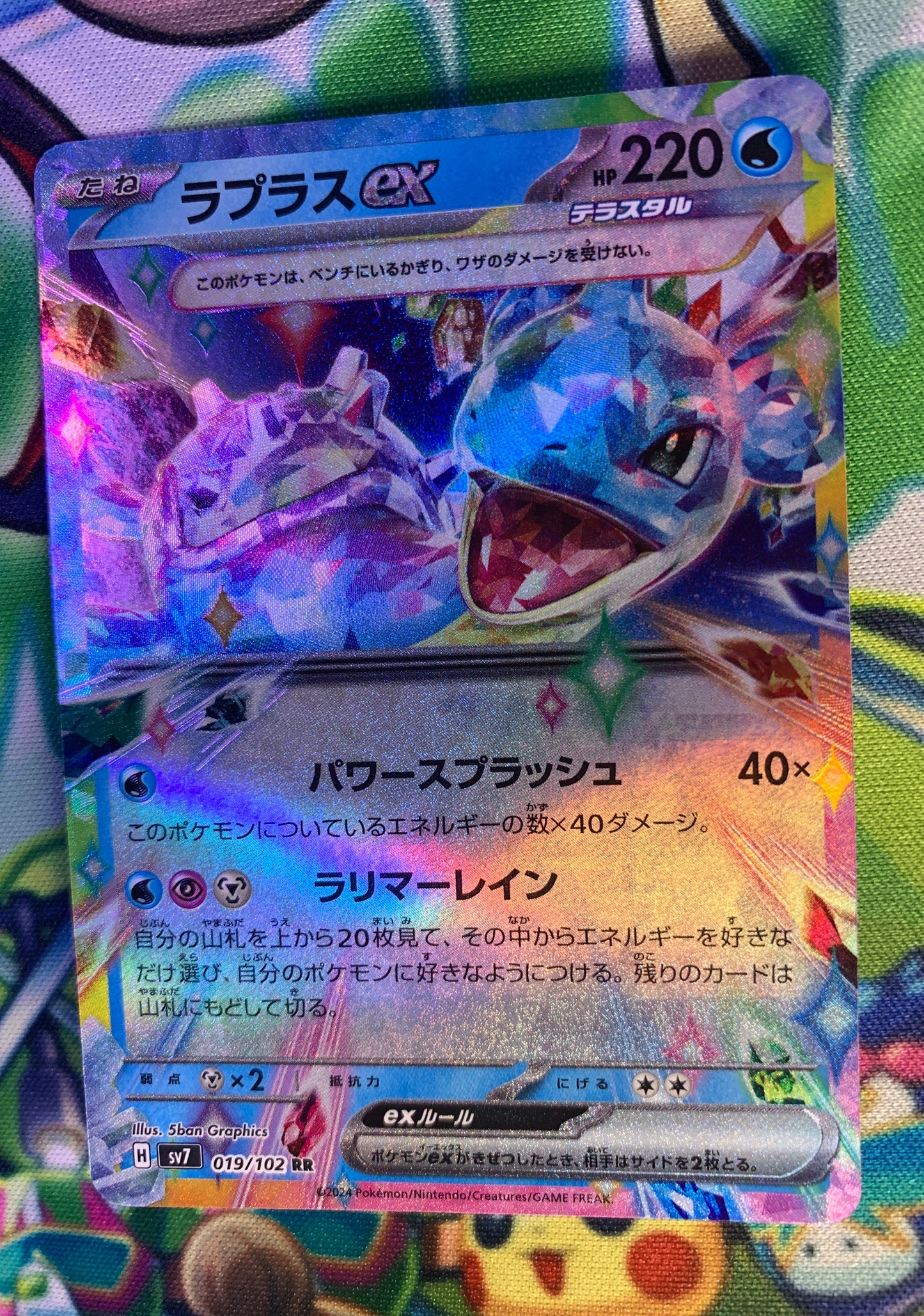 Lapras ex (Stellar) [JPN]