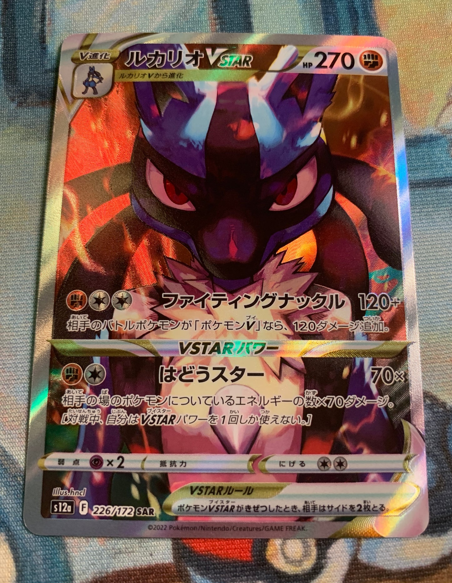 Lucario VSTAR [JPN]