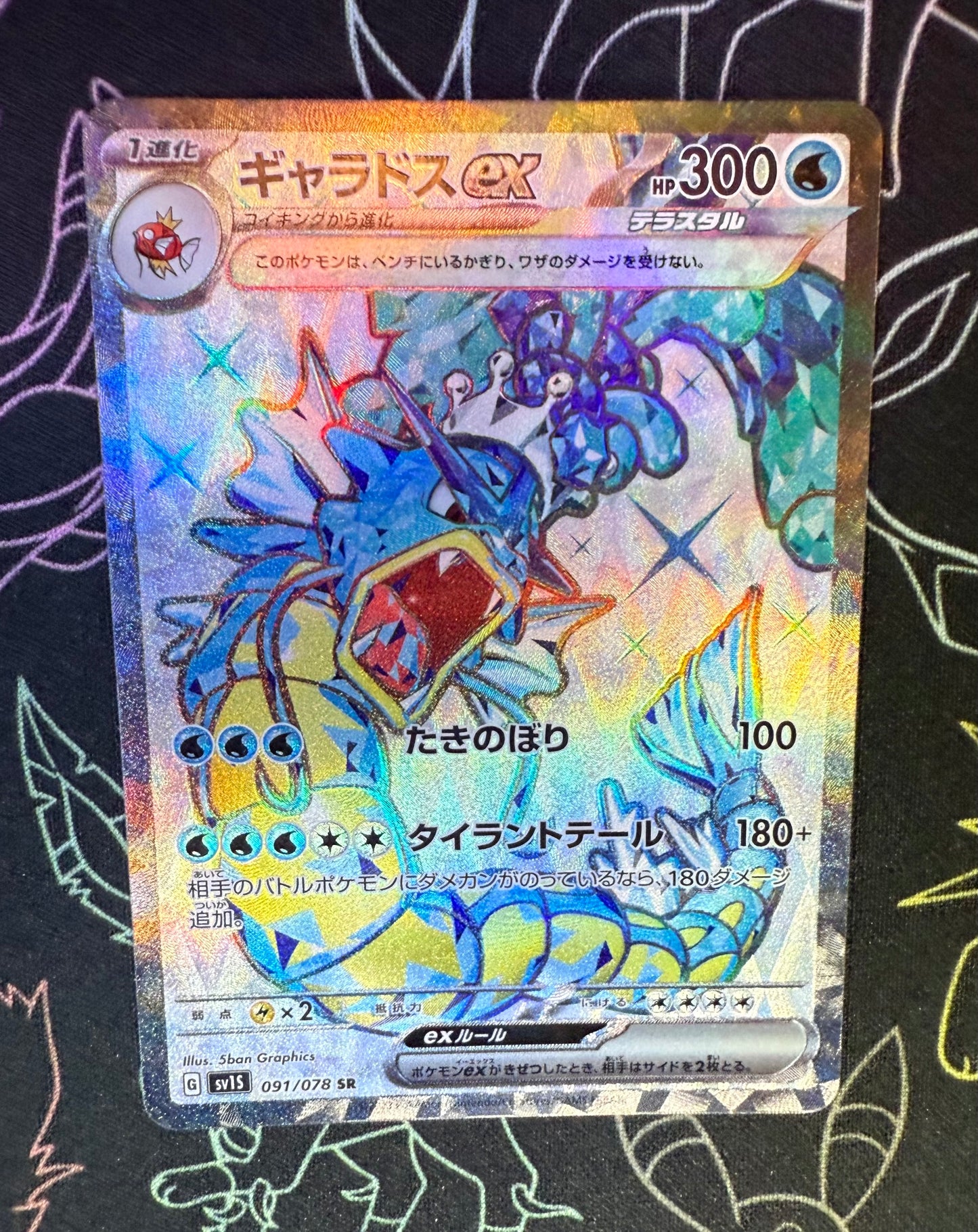 Gyarados ex [JPN]