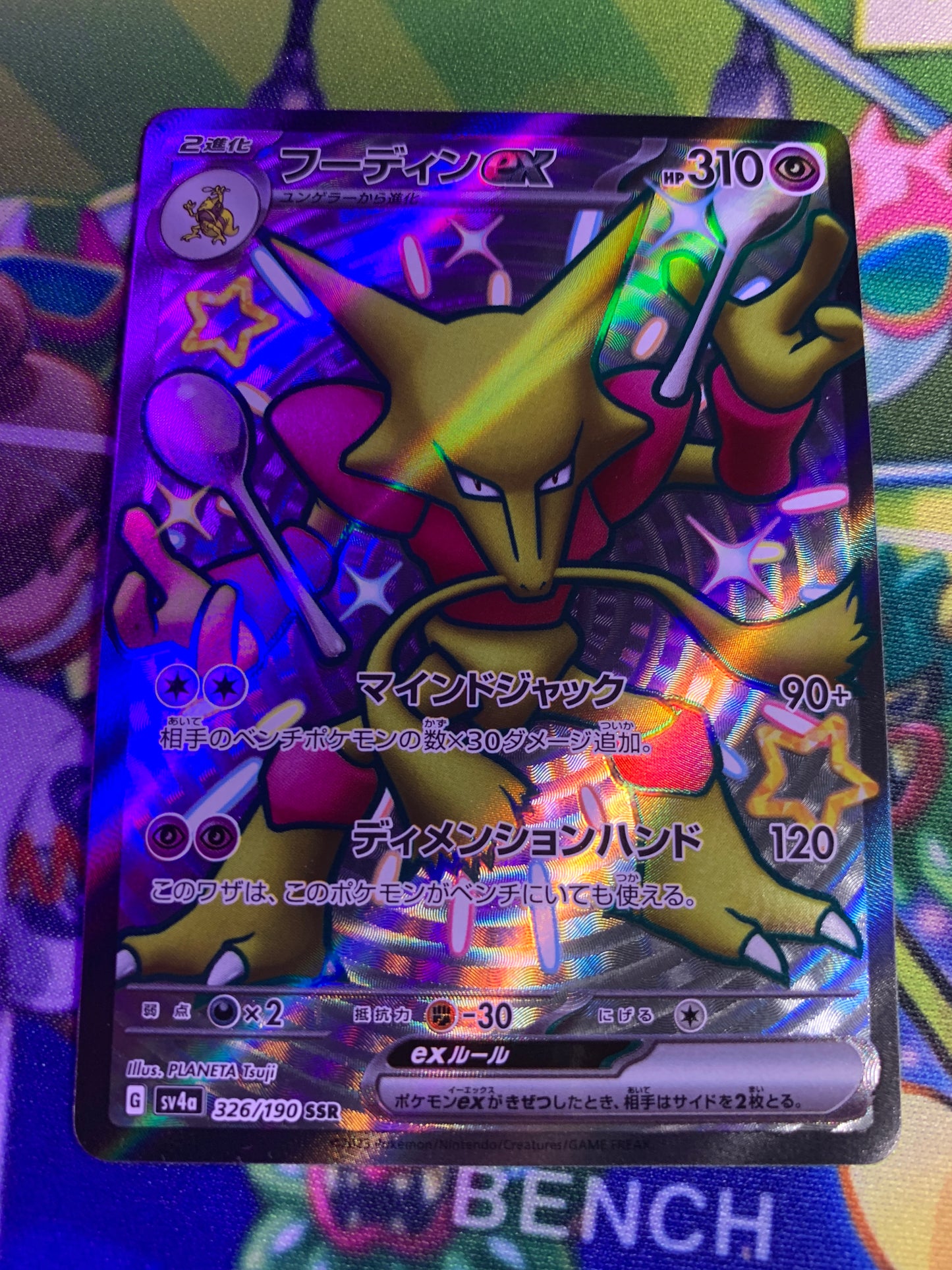 Alakazam ex [JPN]