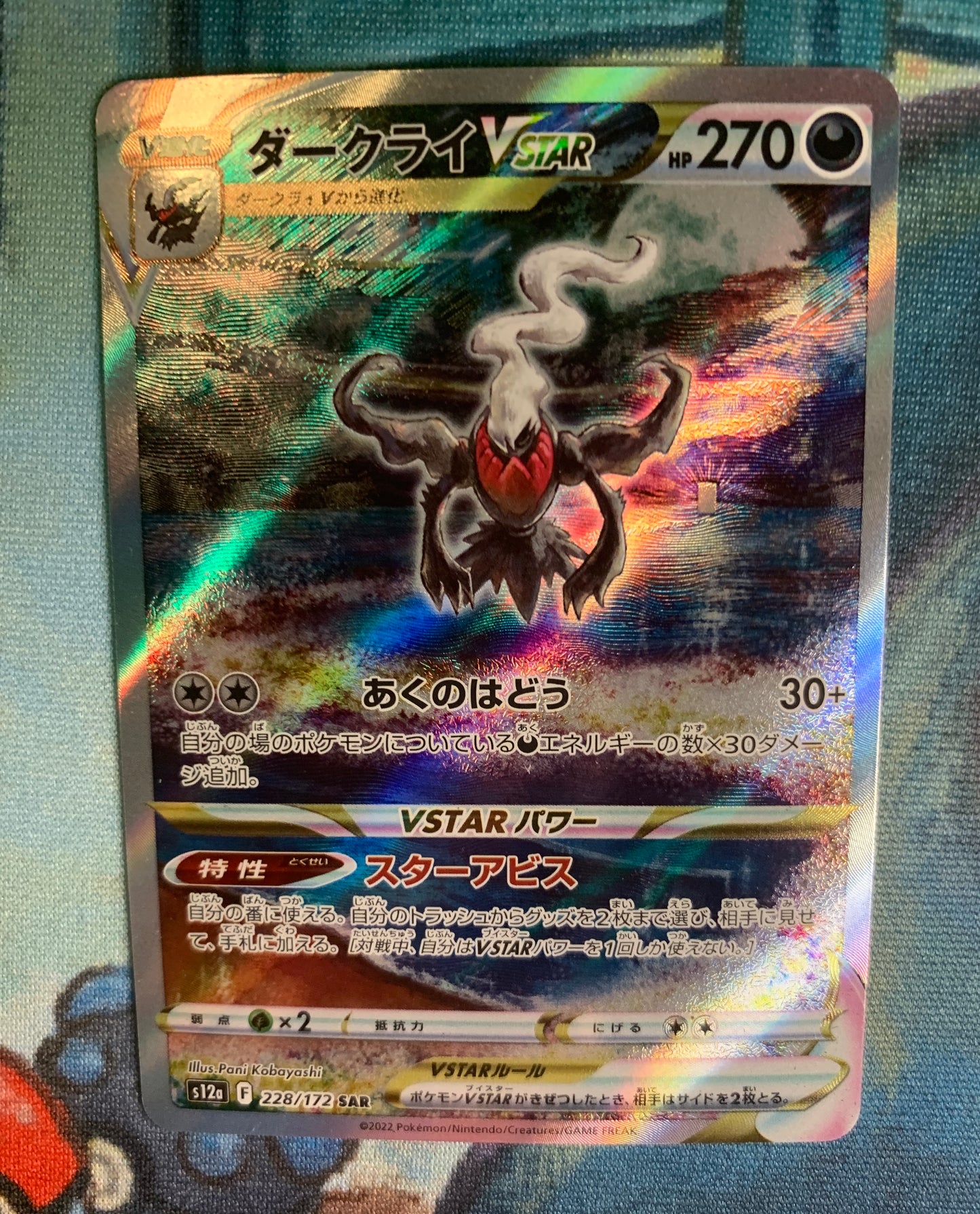 Darkrai VSTAR [JPN]