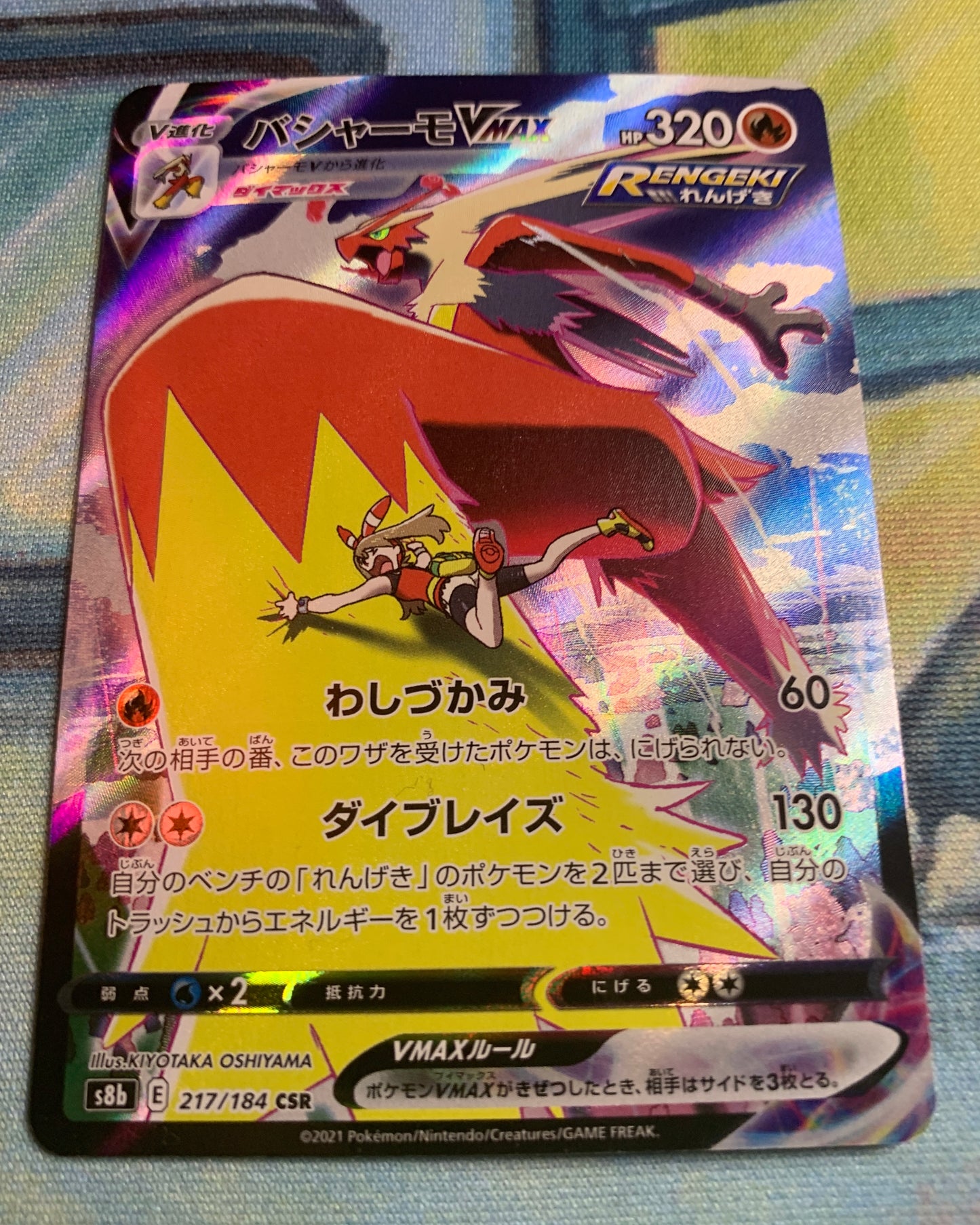 Blaziken VMAX [JPN]