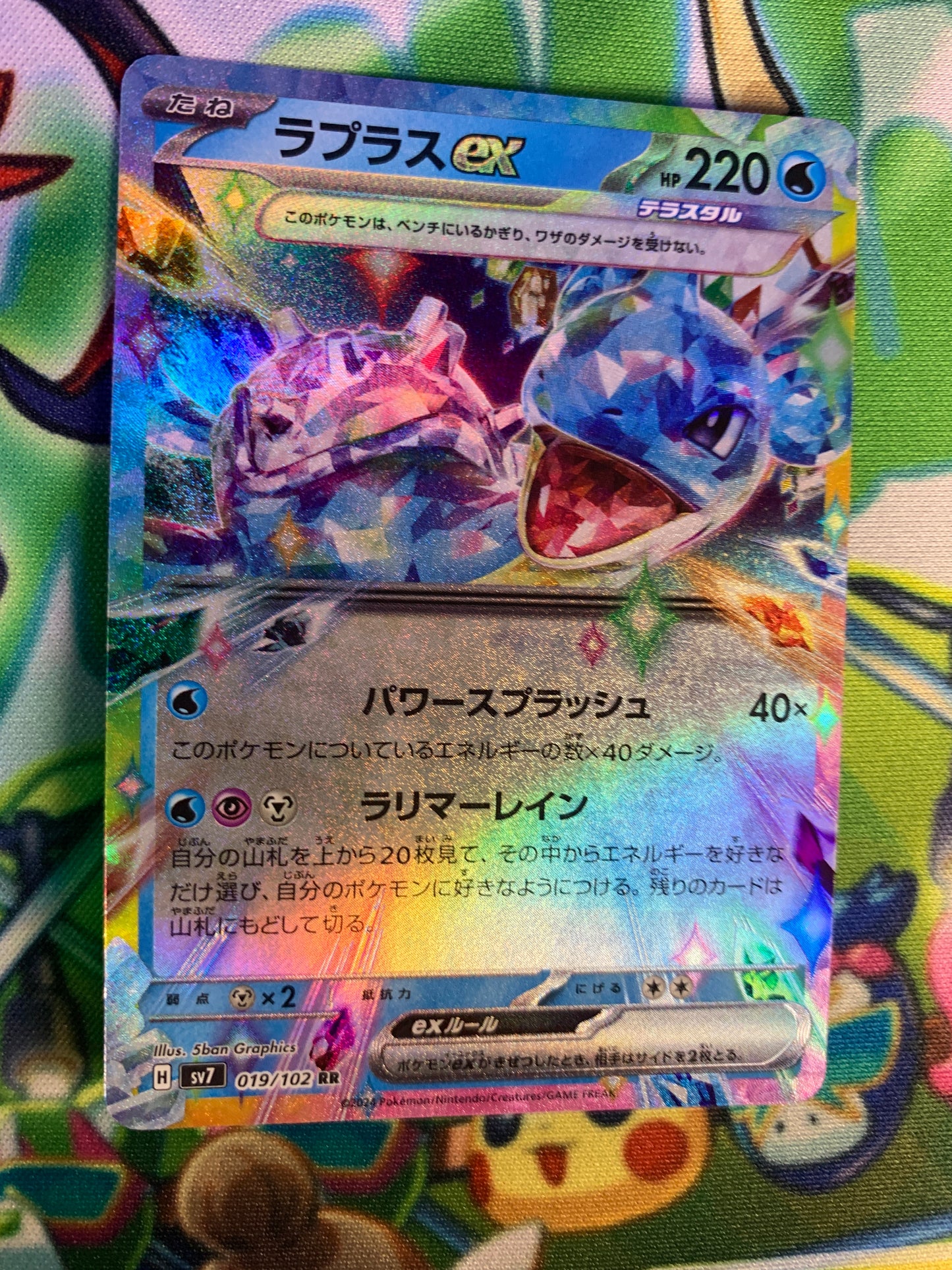 Lapras ex (Stellar) [JPN]