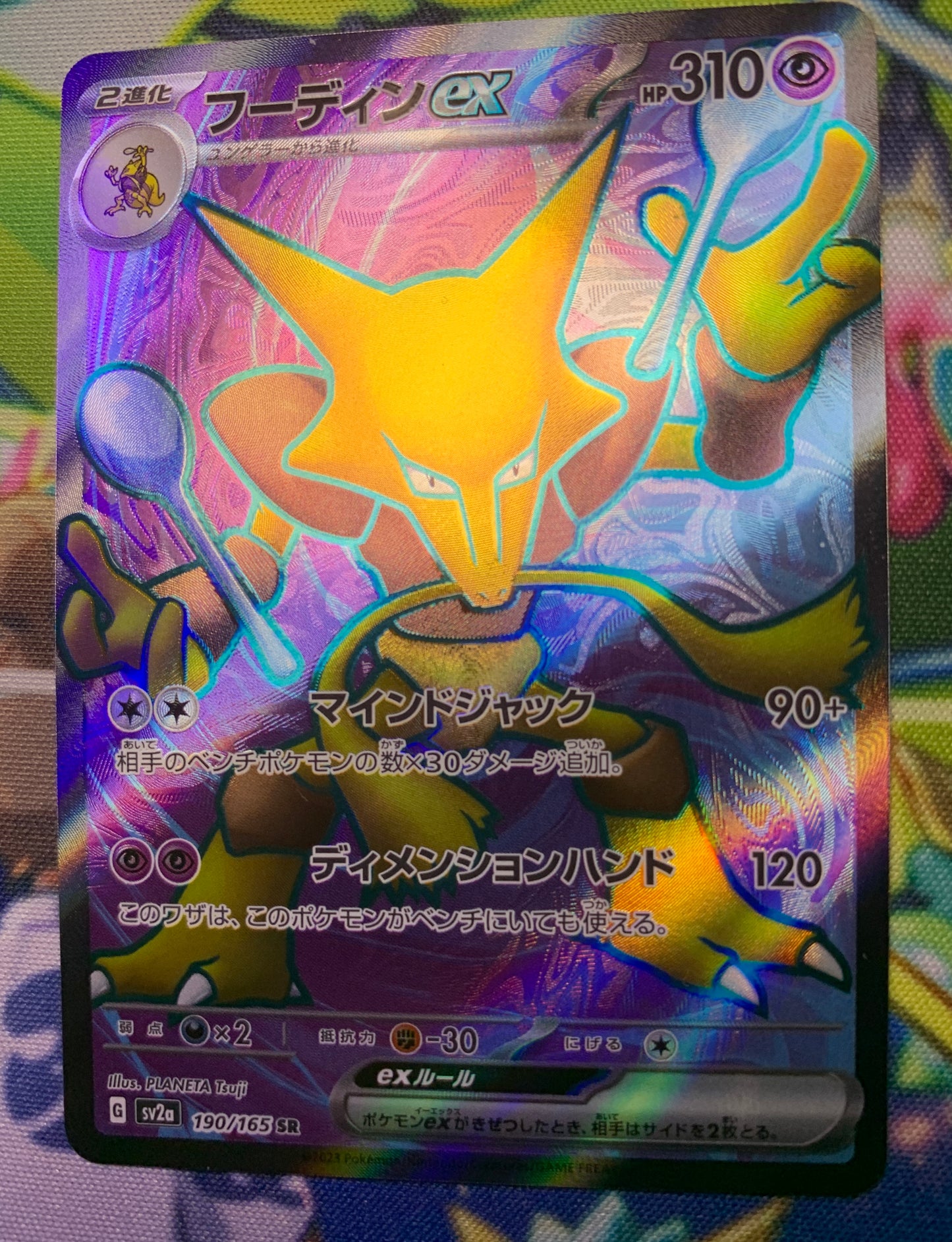 Alakazam ex [JPN]