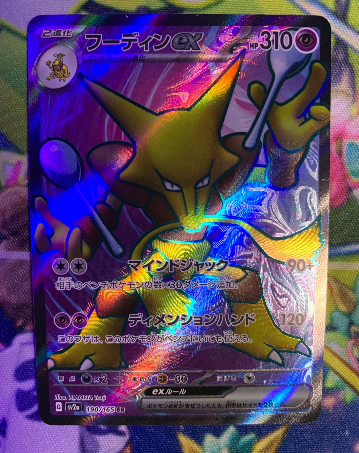 Alakazam ex [JPN]