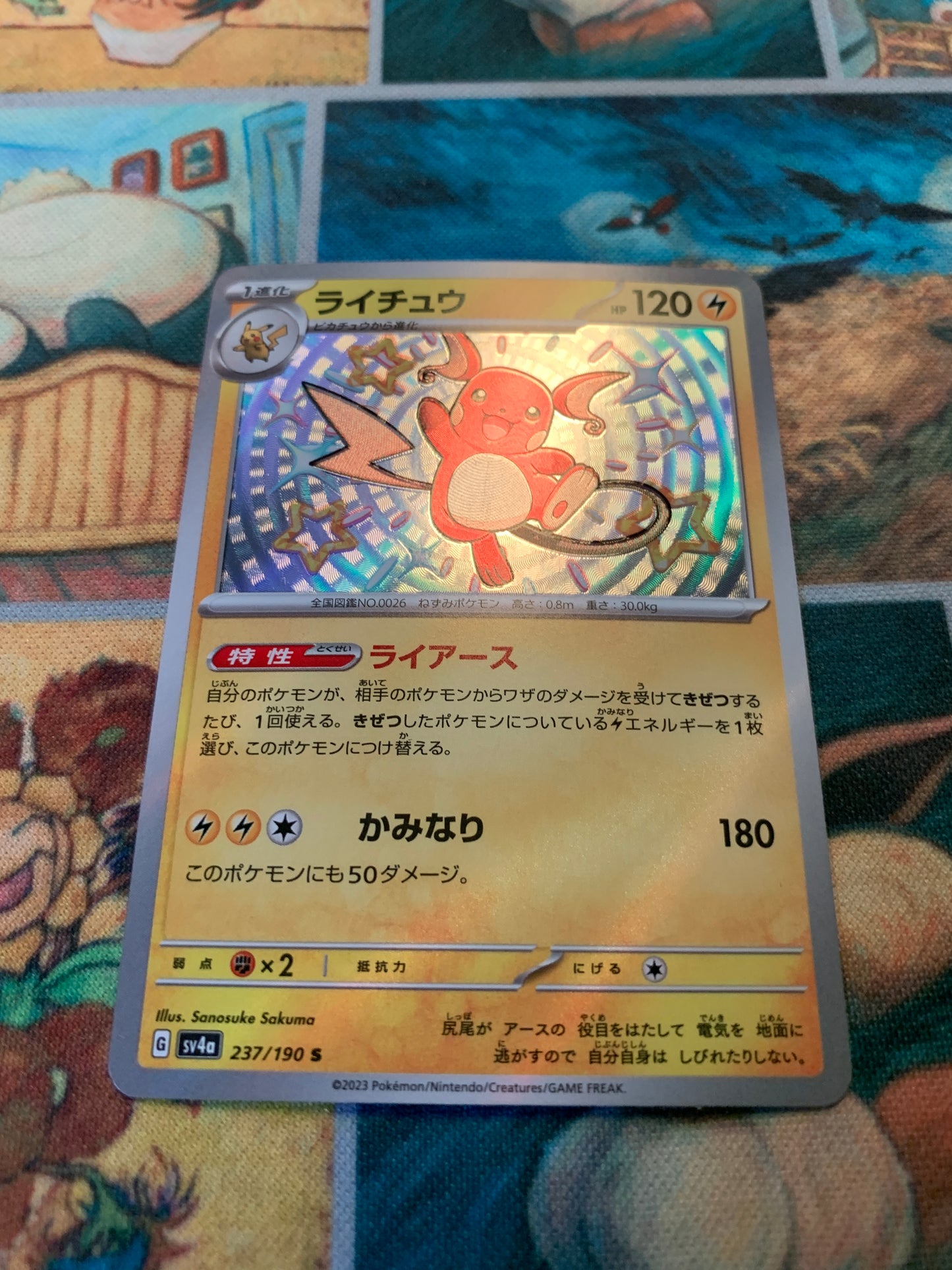 Raichu [JPN]