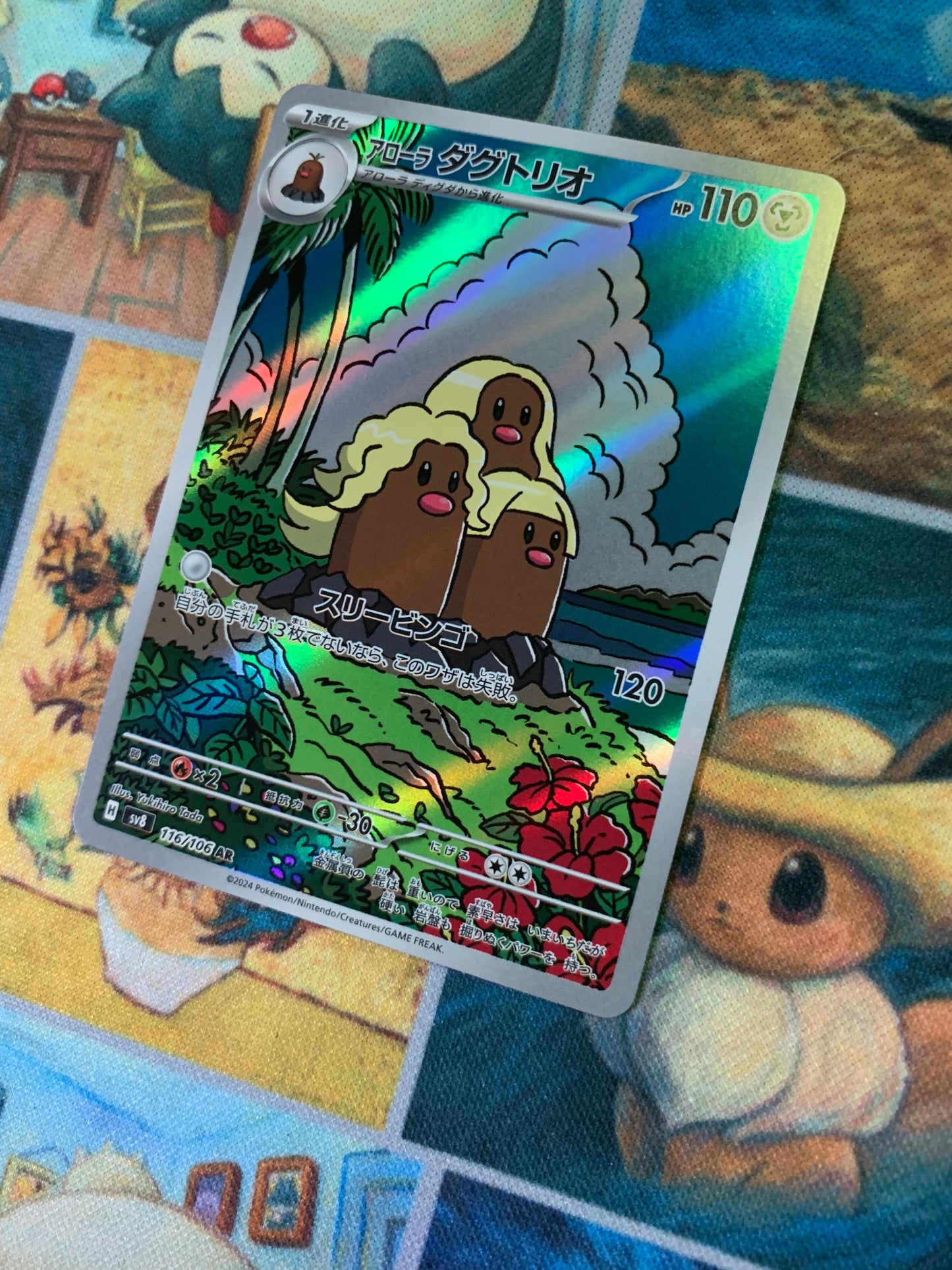 Alolan Dugtrio [JPN]