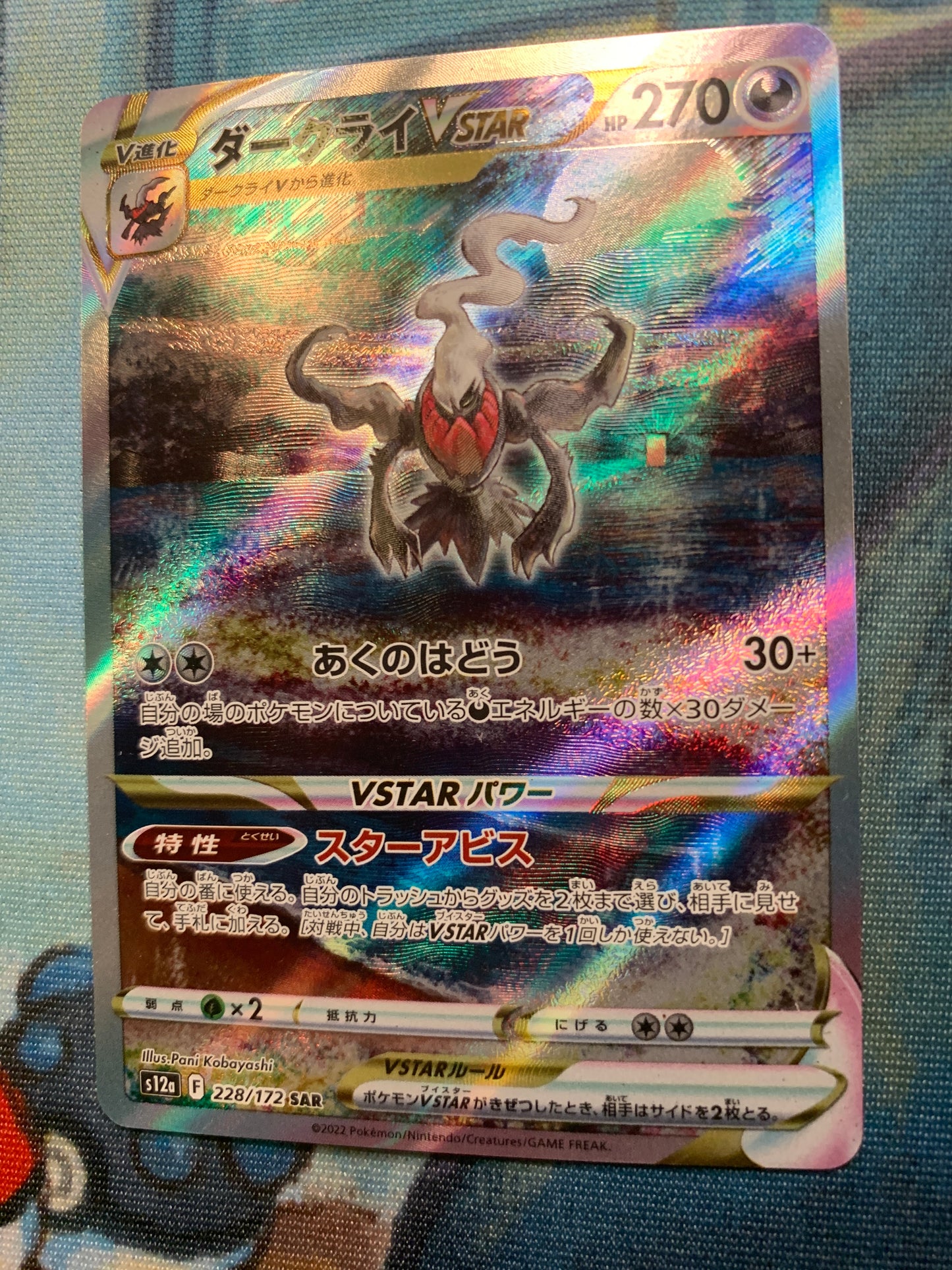 Darkrai VSTAR [JPN]